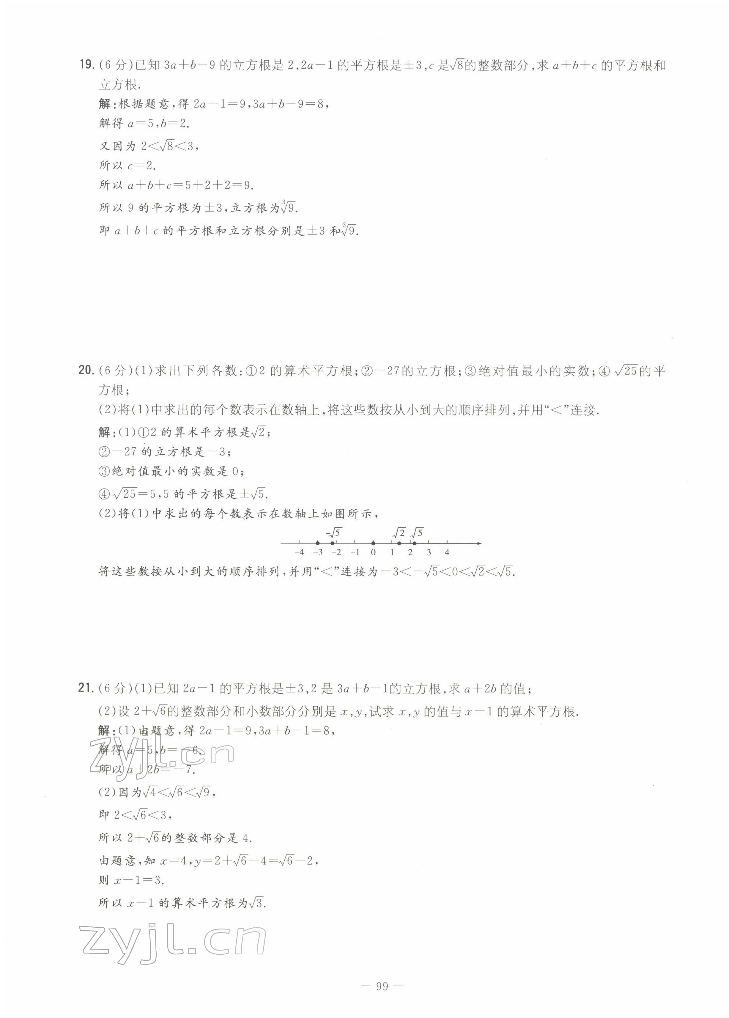 2022年初中同步学习导与练导学探究案七年级数学下册人教版云南专版 第7页