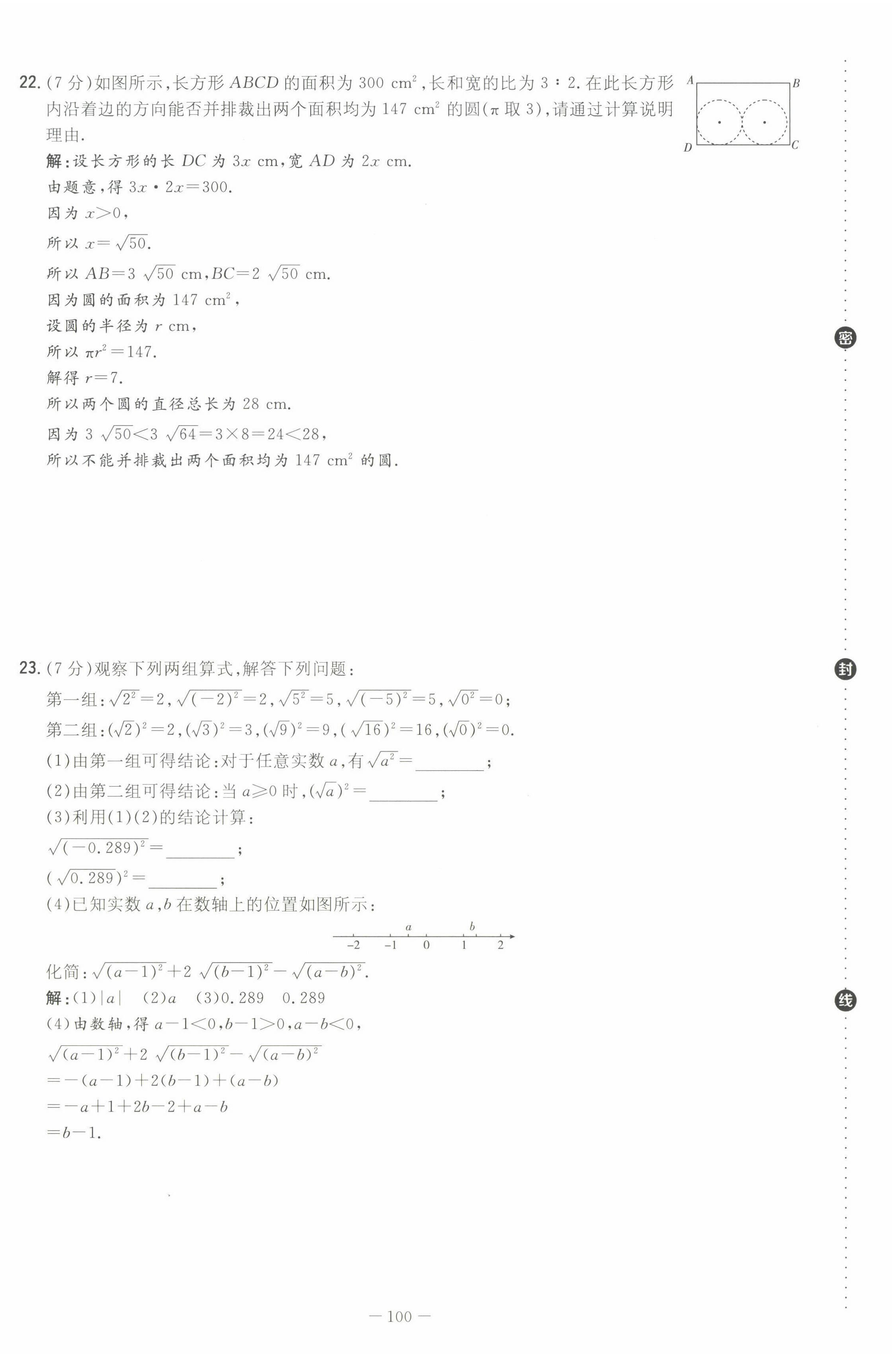 2022年初中同步学习导与练导学探究案七年级数学下册人教版云南专版 第8页