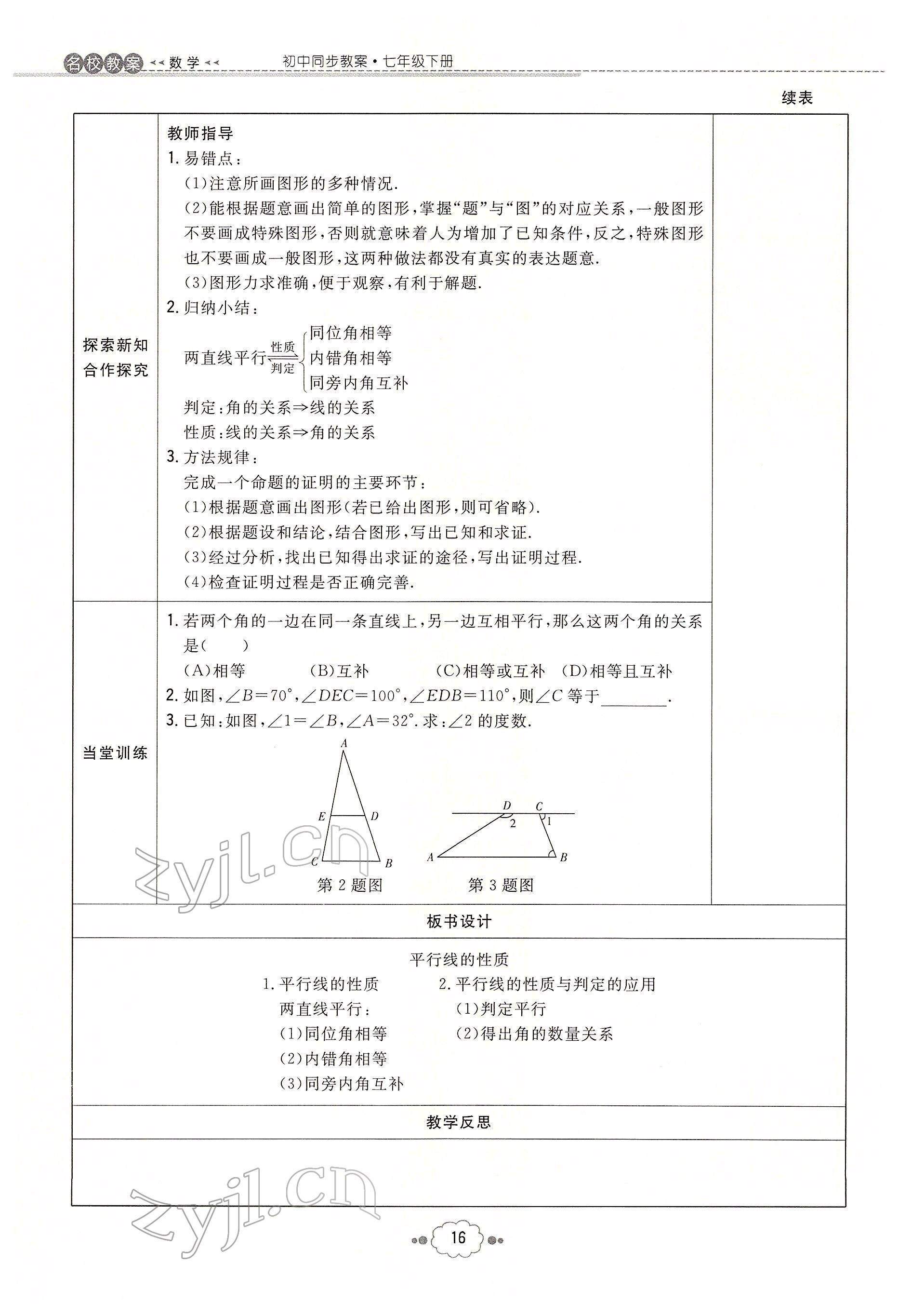 2022年初中同步學(xué)習(xí)導(dǎo)與練導(dǎo)學(xué)探究案七年級數(shù)學(xué)下冊人教版云南專版 參考答案第16頁