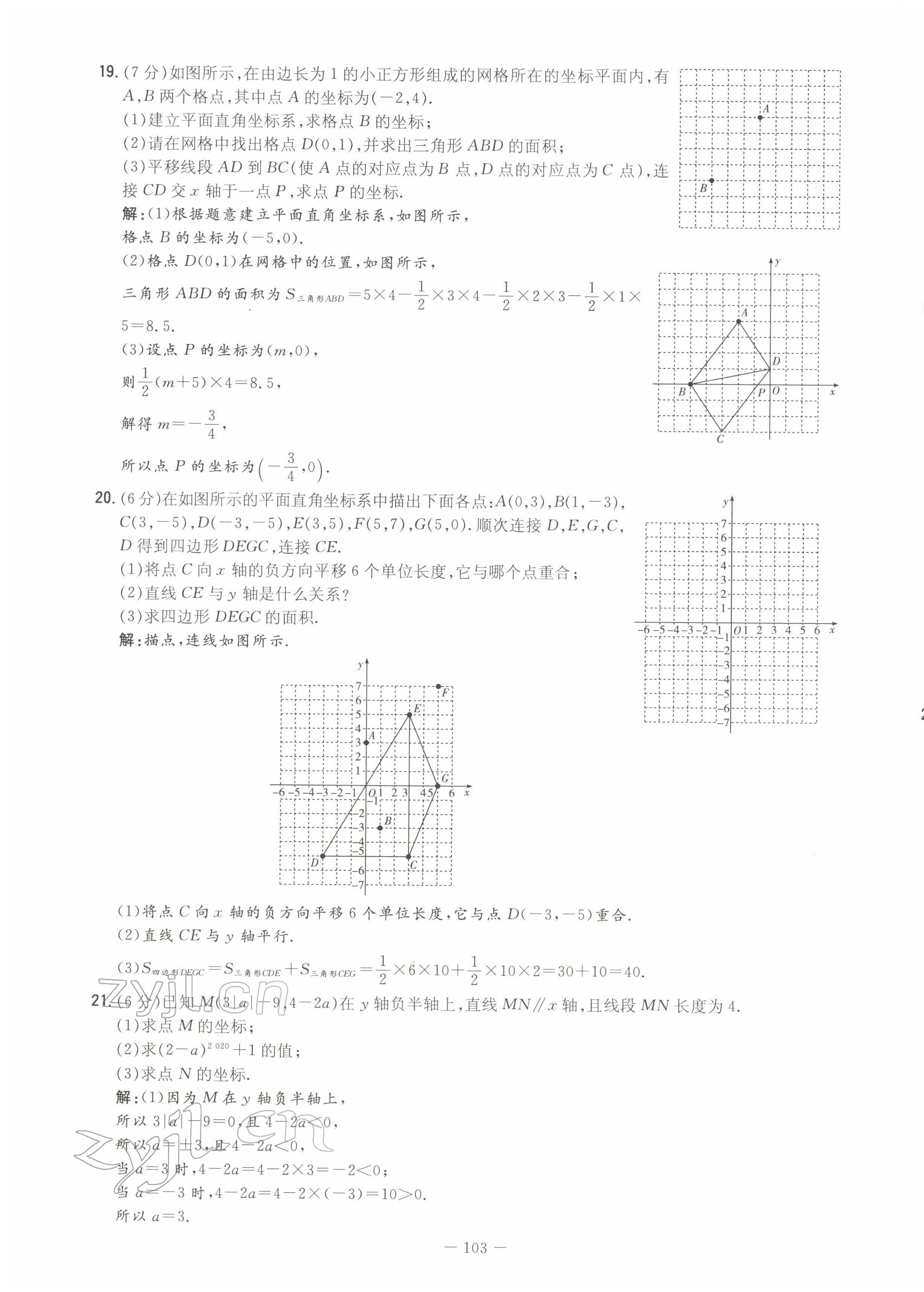 2022年初中同步学习导与练导学探究案七年级数学下册人教版云南专版 第11页