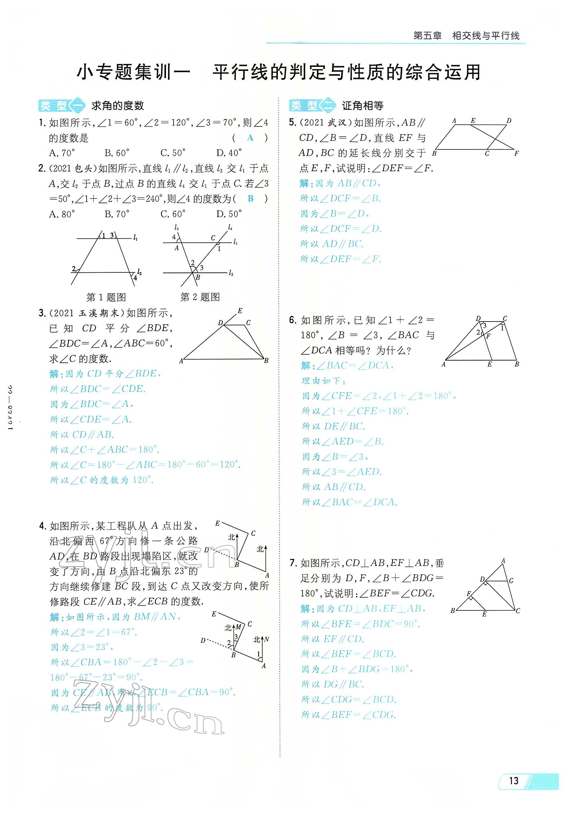 2022年初中同步学习导与练导学探究案七年级数学下册人教版云南专版 参考答案第13页