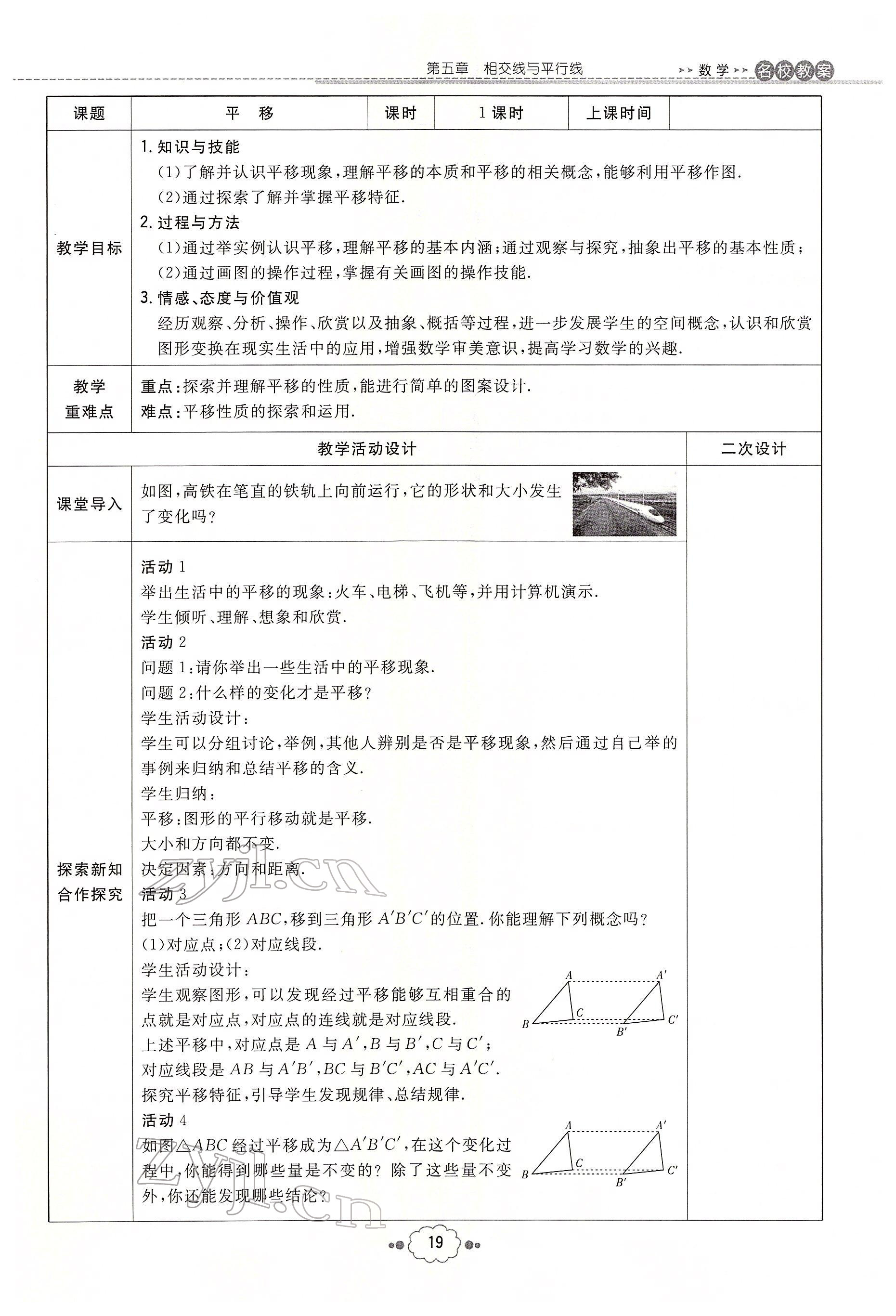 2022年初中同步学习导与练导学探究案七年级数学下册人教版云南专版 参考答案第19页