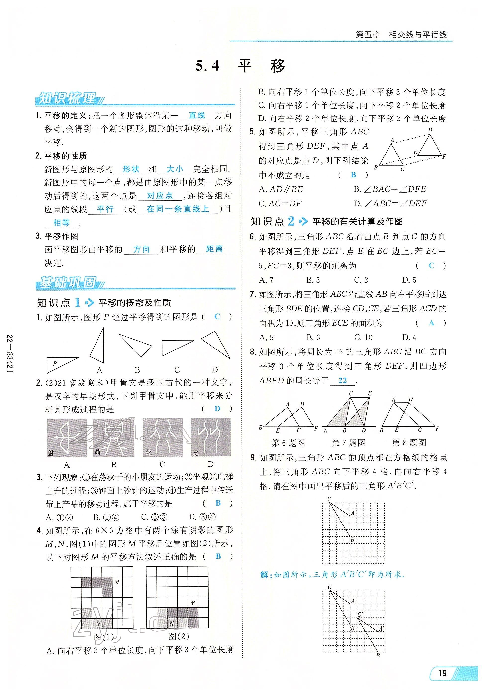 2022年初中同步學習導與練導學探究案七年級數(shù)學下冊人教版云南專版 參考答案第19頁