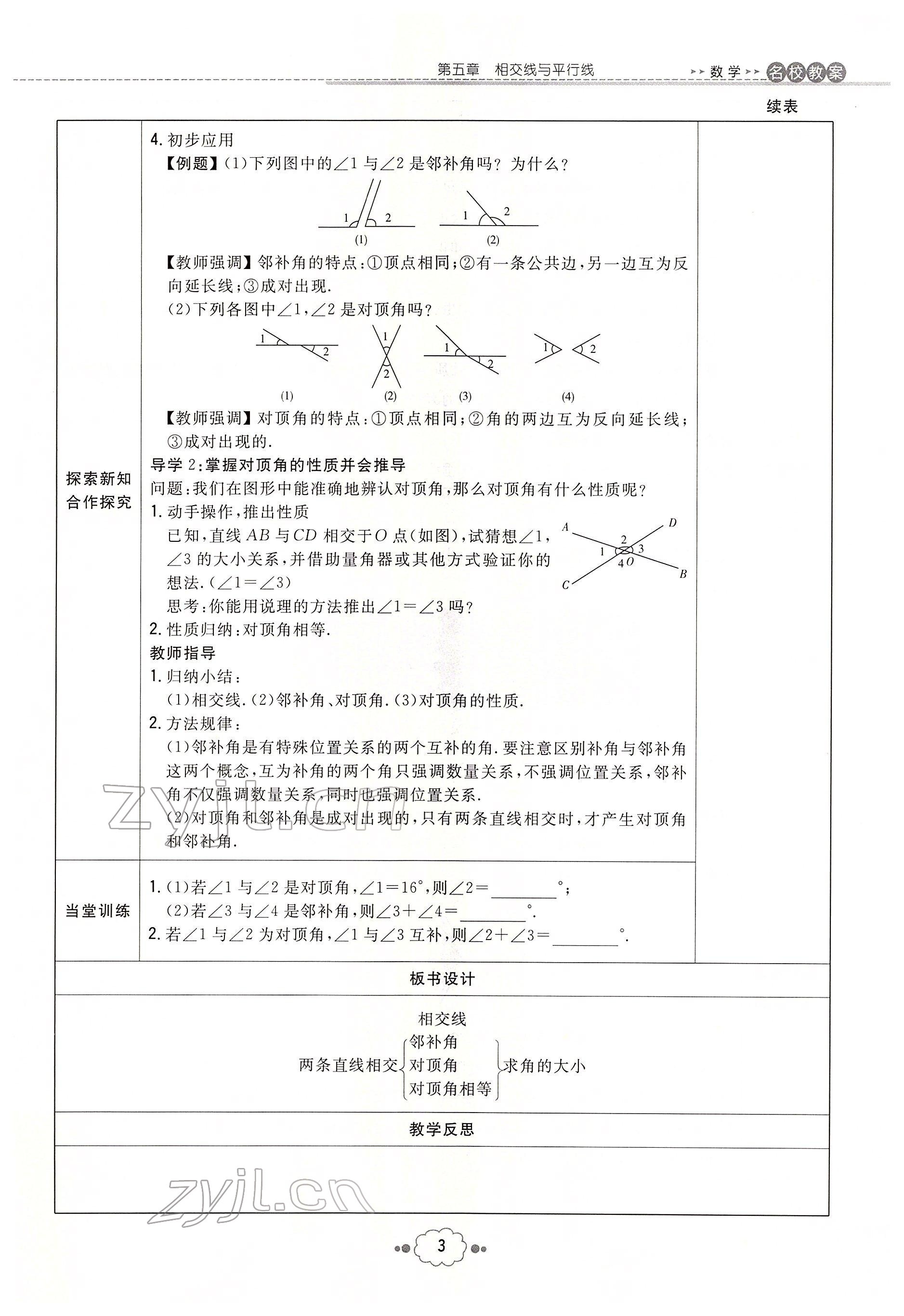 2022年初中同步學習導與練導學探究案七年級數(shù)學下冊人教版云南專版 參考答案第3頁