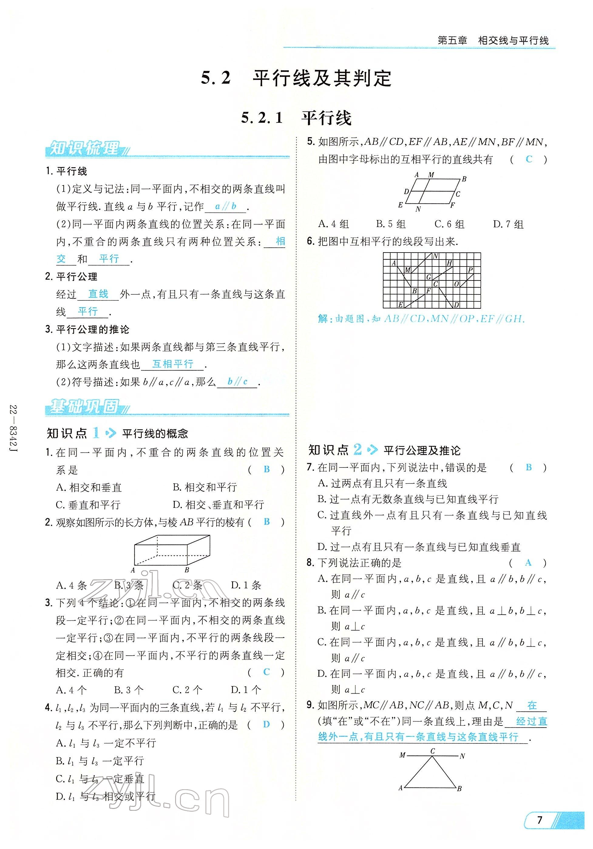 2022年初中同步学习导与练导学探究案七年级数学下册人教版云南专版 参考答案第7页