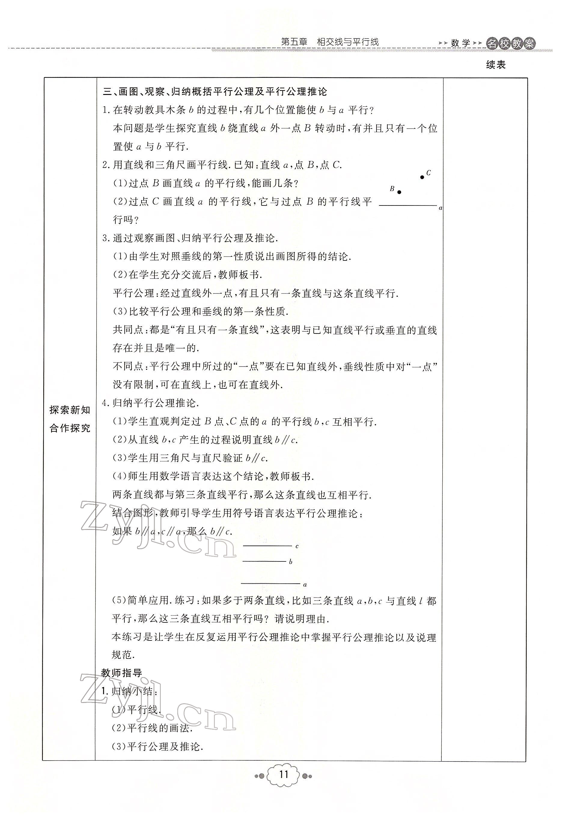 2022年初中同步学习导与练导学探究案七年级数学下册人教版云南专版 参考答案第11页