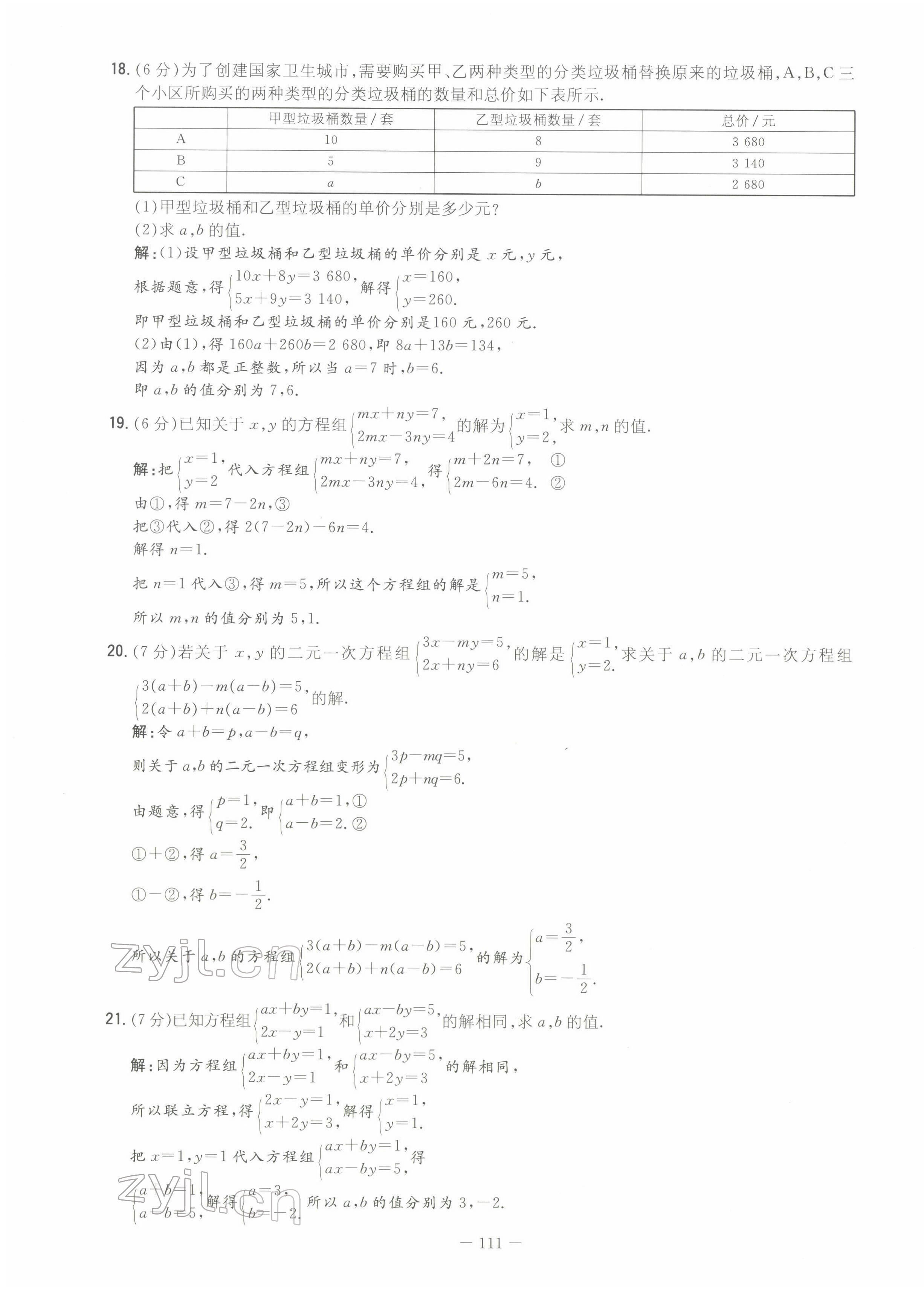 2022年初中同步學(xué)習(xí)導(dǎo)與練導(dǎo)學(xué)探究案七年級數(shù)學(xué)下冊人教版云南專版 第19頁