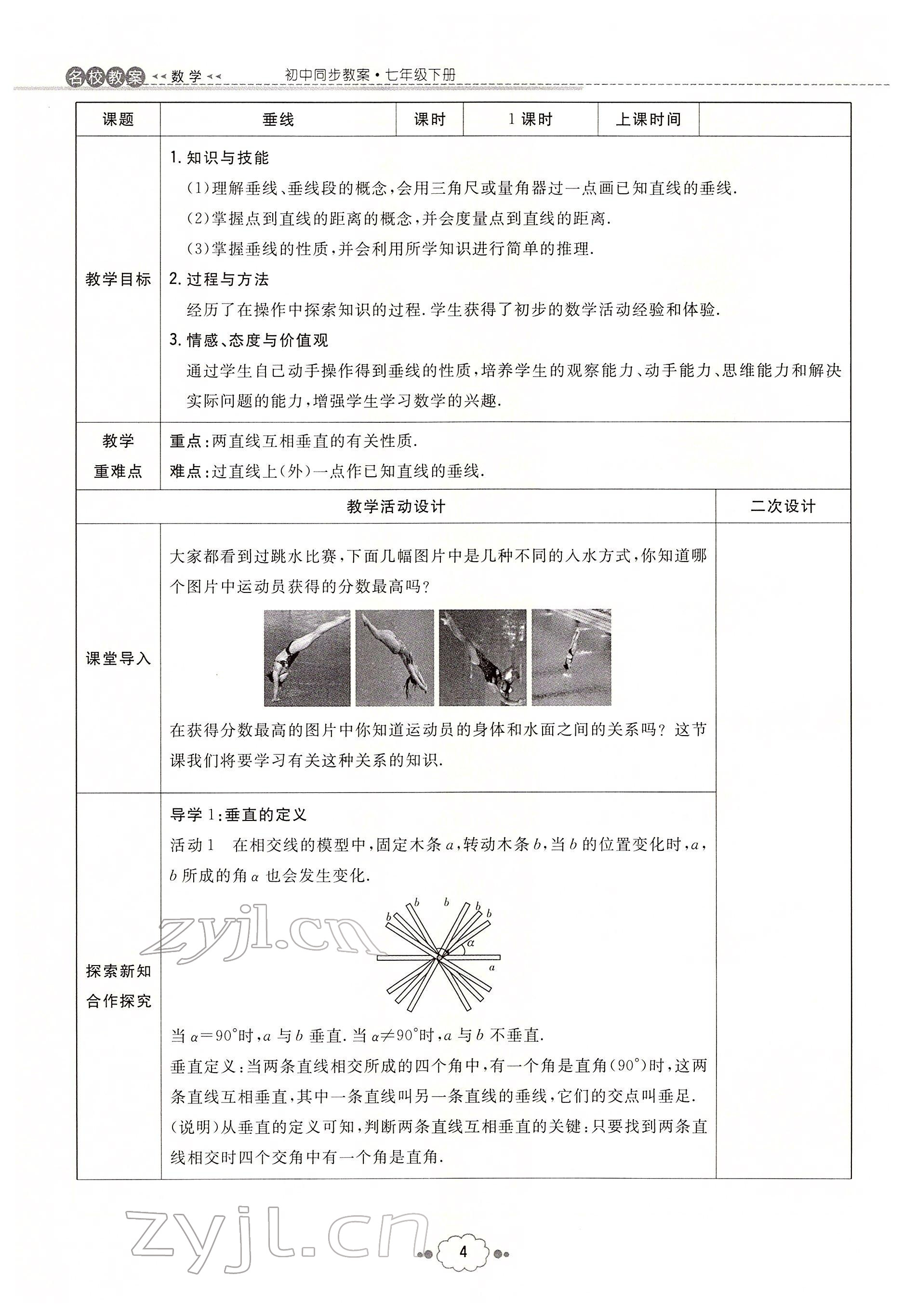 2022年初中同步学习导与练导学探究案七年级数学下册人教版云南专版 参考答案第4页