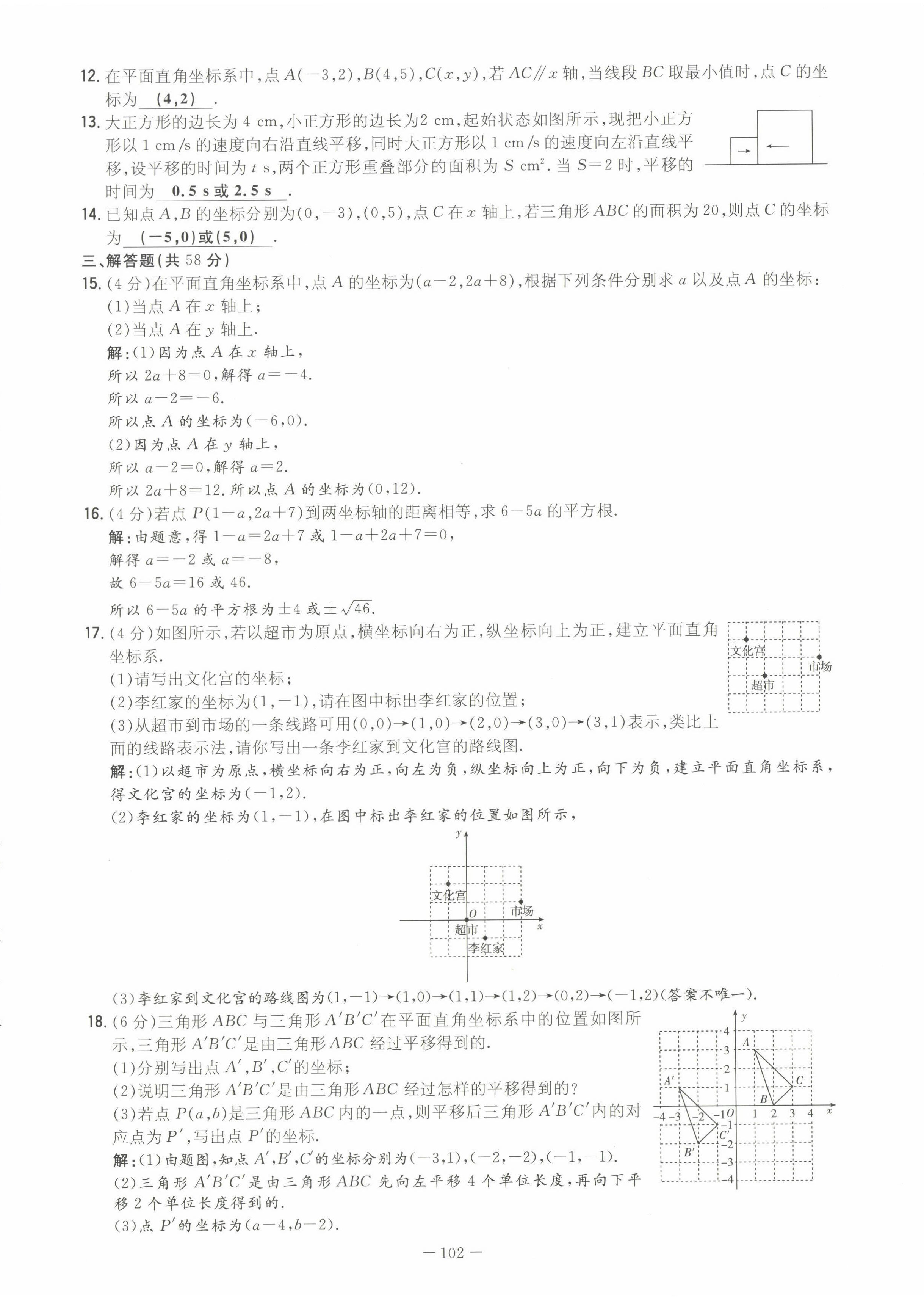 2022年初中同步學(xué)習(xí)導(dǎo)與練導(dǎo)學(xué)探究案七年級(jí)數(shù)學(xué)下冊(cè)人教版云南專版 第10頁(yè)