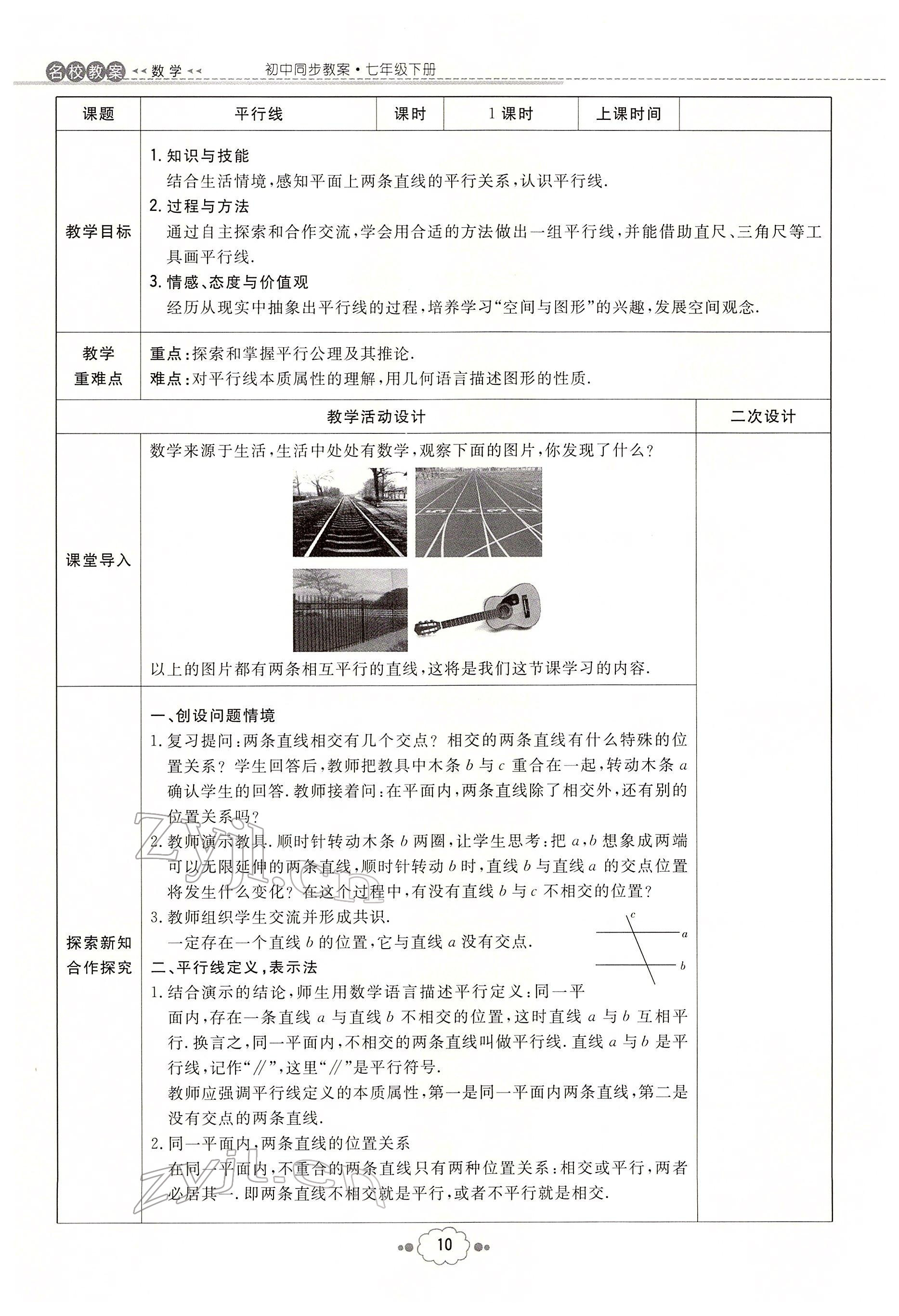 2022年初中同步學(xué)習(xí)導(dǎo)與練導(dǎo)學(xué)探究案七年級數(shù)學(xué)下冊人教版云南專版 參考答案第10頁