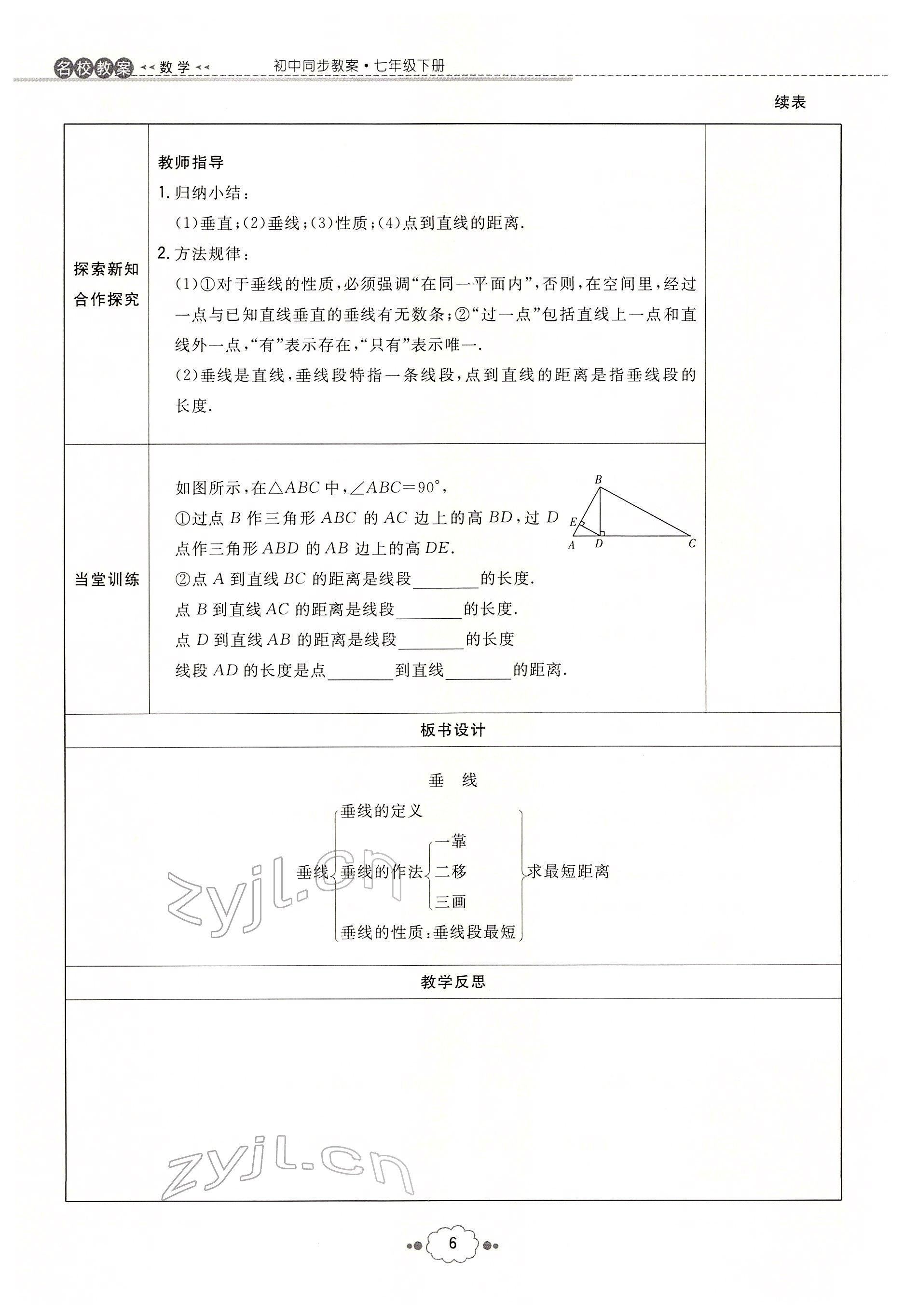 2022年初中同步學習導與練導學探究案七年級數學下冊人教版云南專版 參考答案第6頁