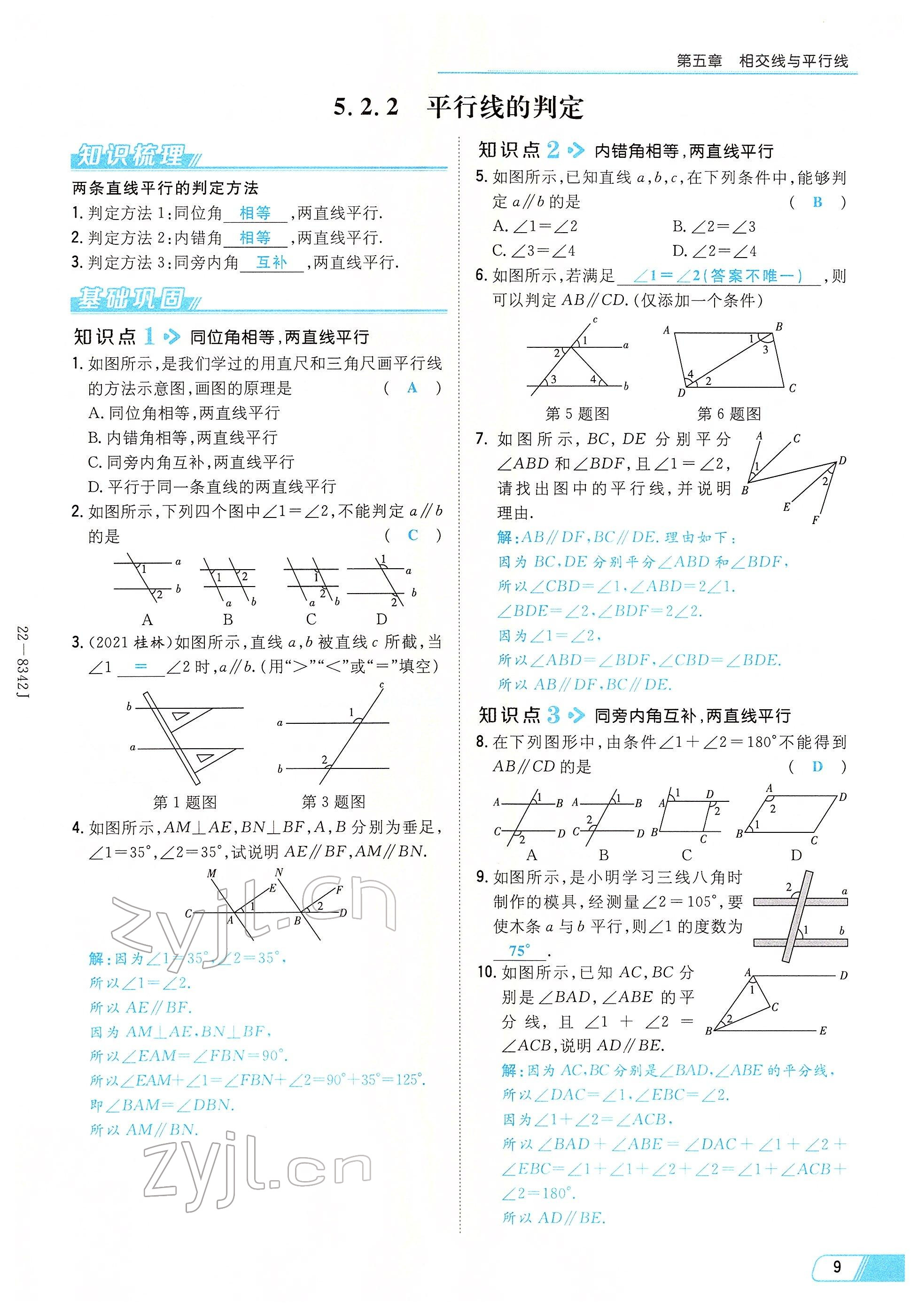 2022年初中同步學習導與練導學探究案七年級數(shù)學下冊人教版云南專版 參考答案第9頁