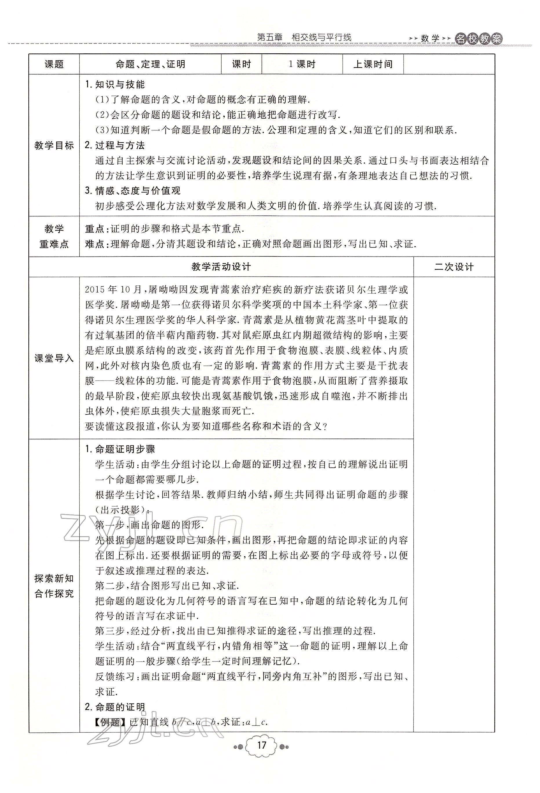 2022年初中同步学习导与练导学探究案七年级数学下册人教版云南专版 参考答案第17页