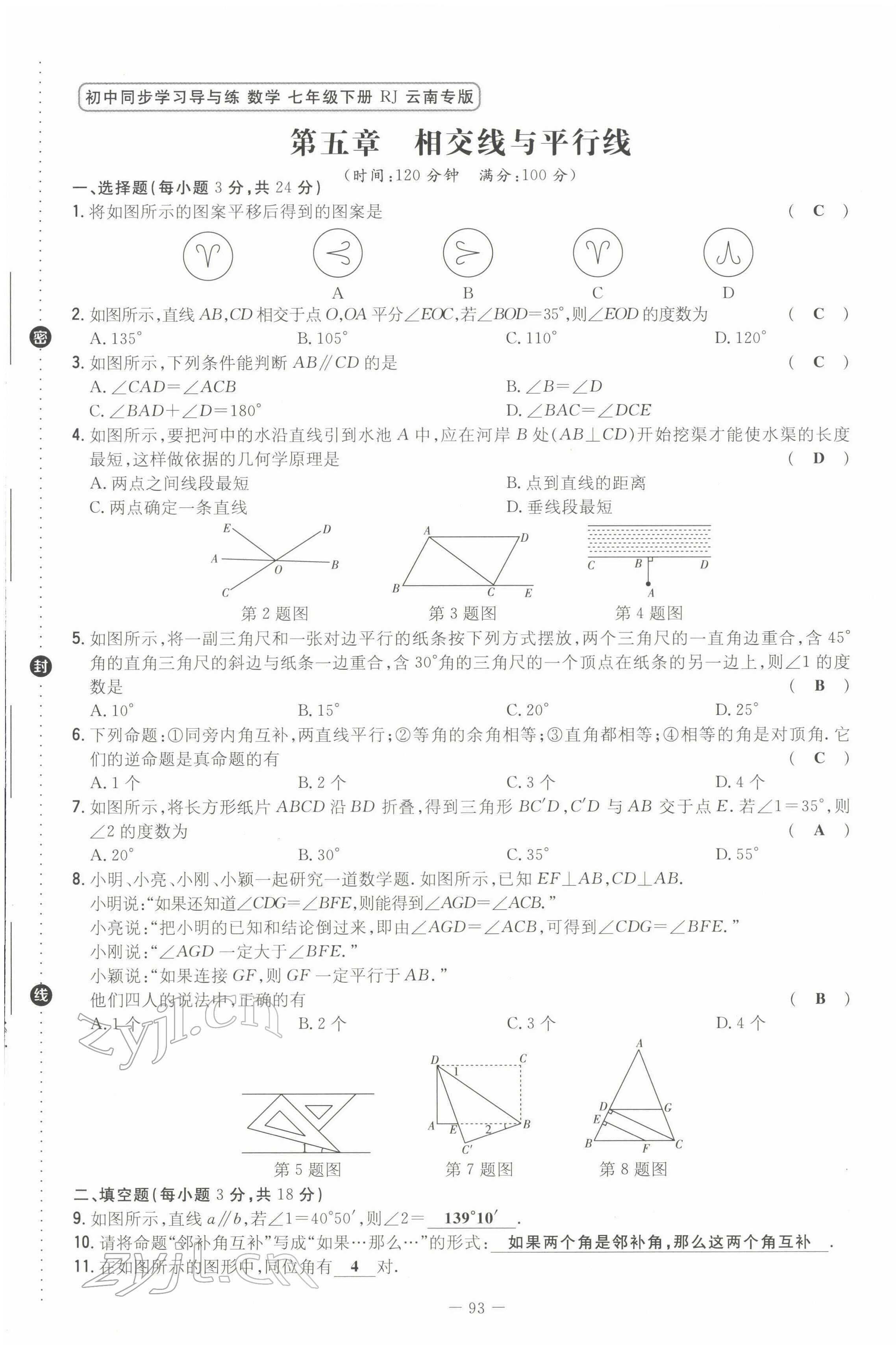 2022年初中同步學(xué)習(xí)導(dǎo)與練導(dǎo)學(xué)探究案七年級(jí)數(shù)學(xué)下冊(cè)人教版云南專版 第1頁(yè)