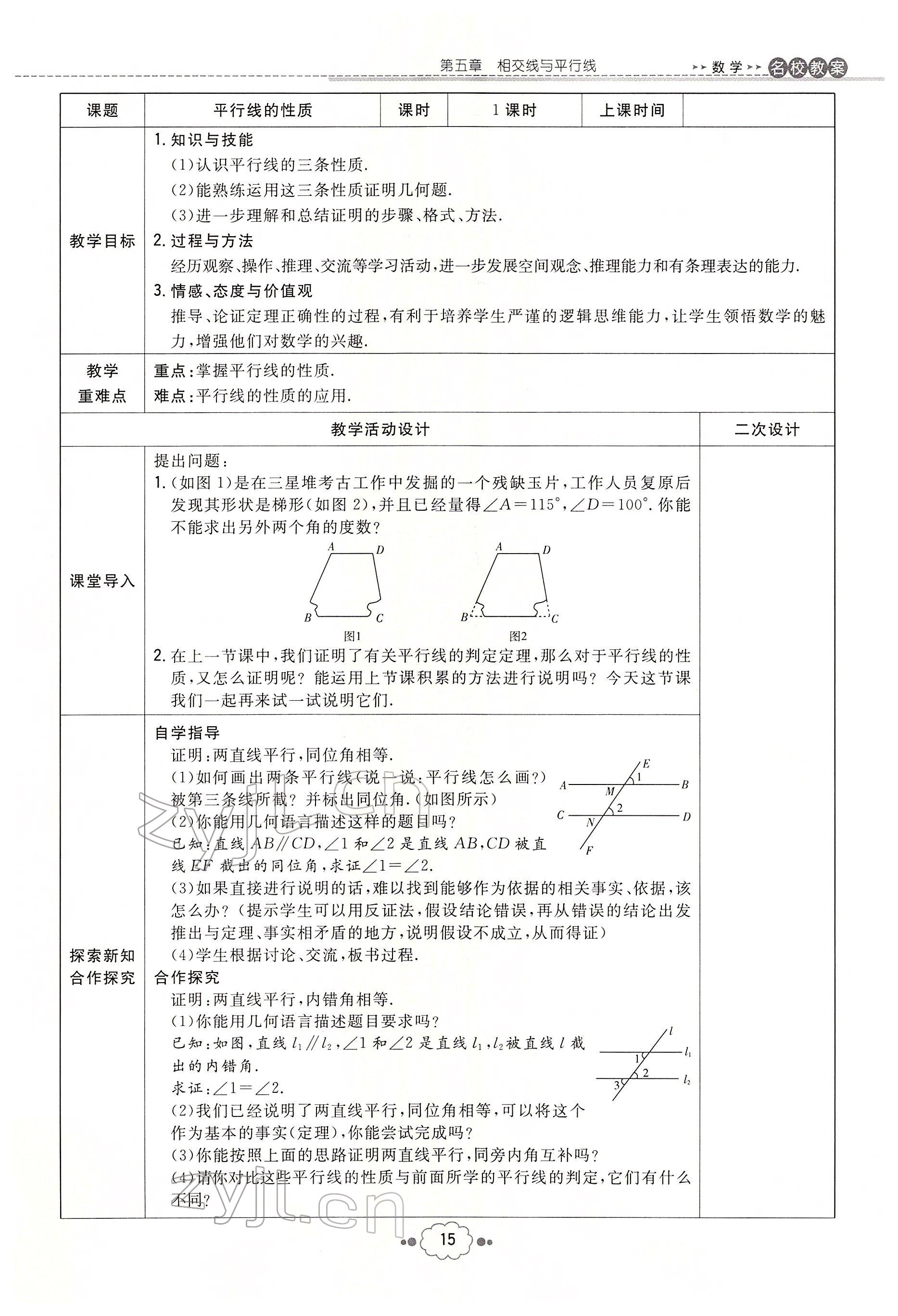 2022年初中同步学习导与练导学探究案七年级数学下册人教版云南专版 参考答案第15页