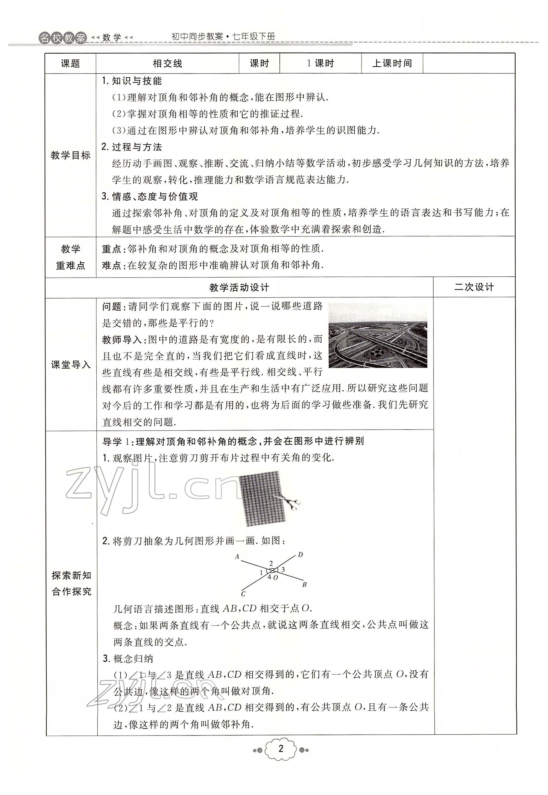 2022年初中同步学习导与练导学探究案七年级数学下册人教版云南专版 参考答案第2页