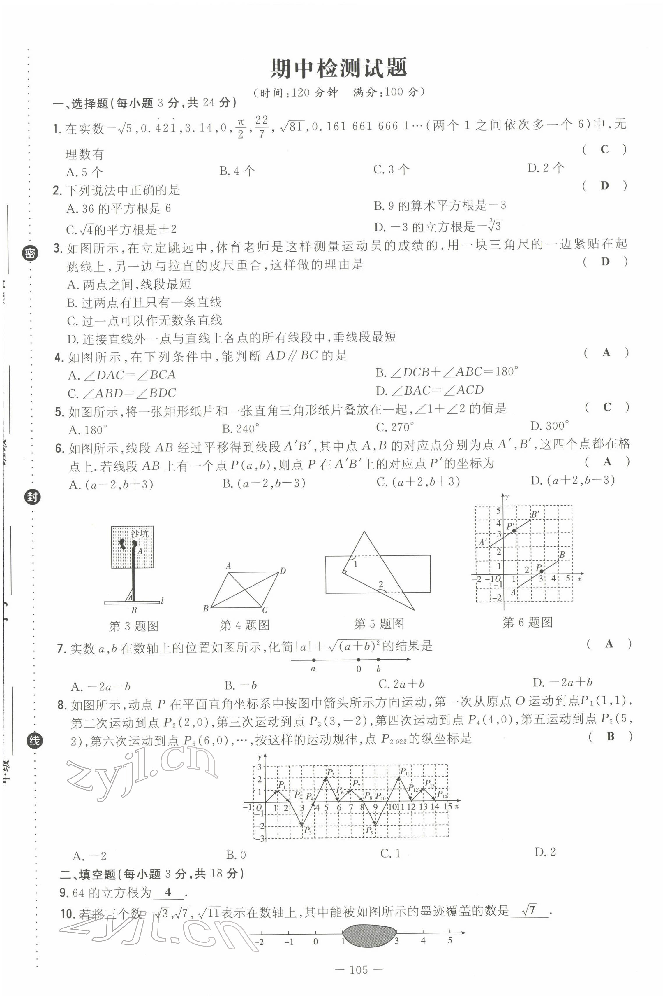 2022年初中同步学习导与练导学探究案七年级数学下册人教版云南专版 第13页