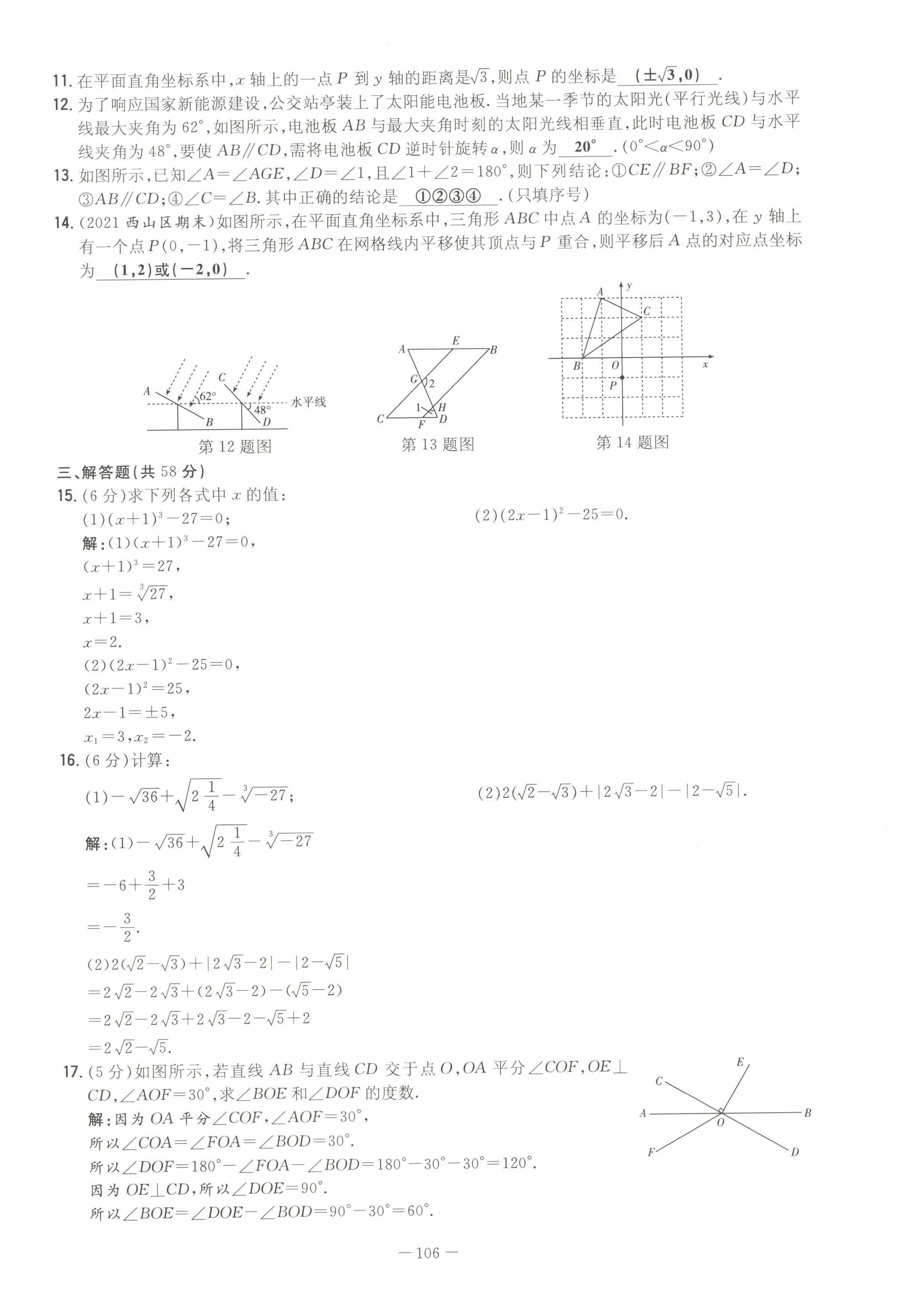 2022年初中同步学习导与练导学探究案七年级数学下册人教版云南专版 第14页