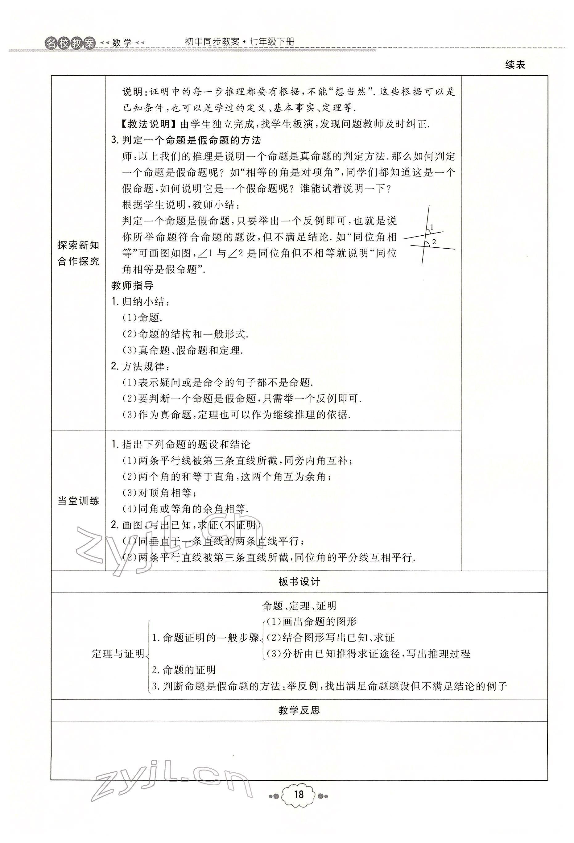 2022年初中同步学习导与练导学探究案七年级数学下册人教版云南专版 参考答案第18页