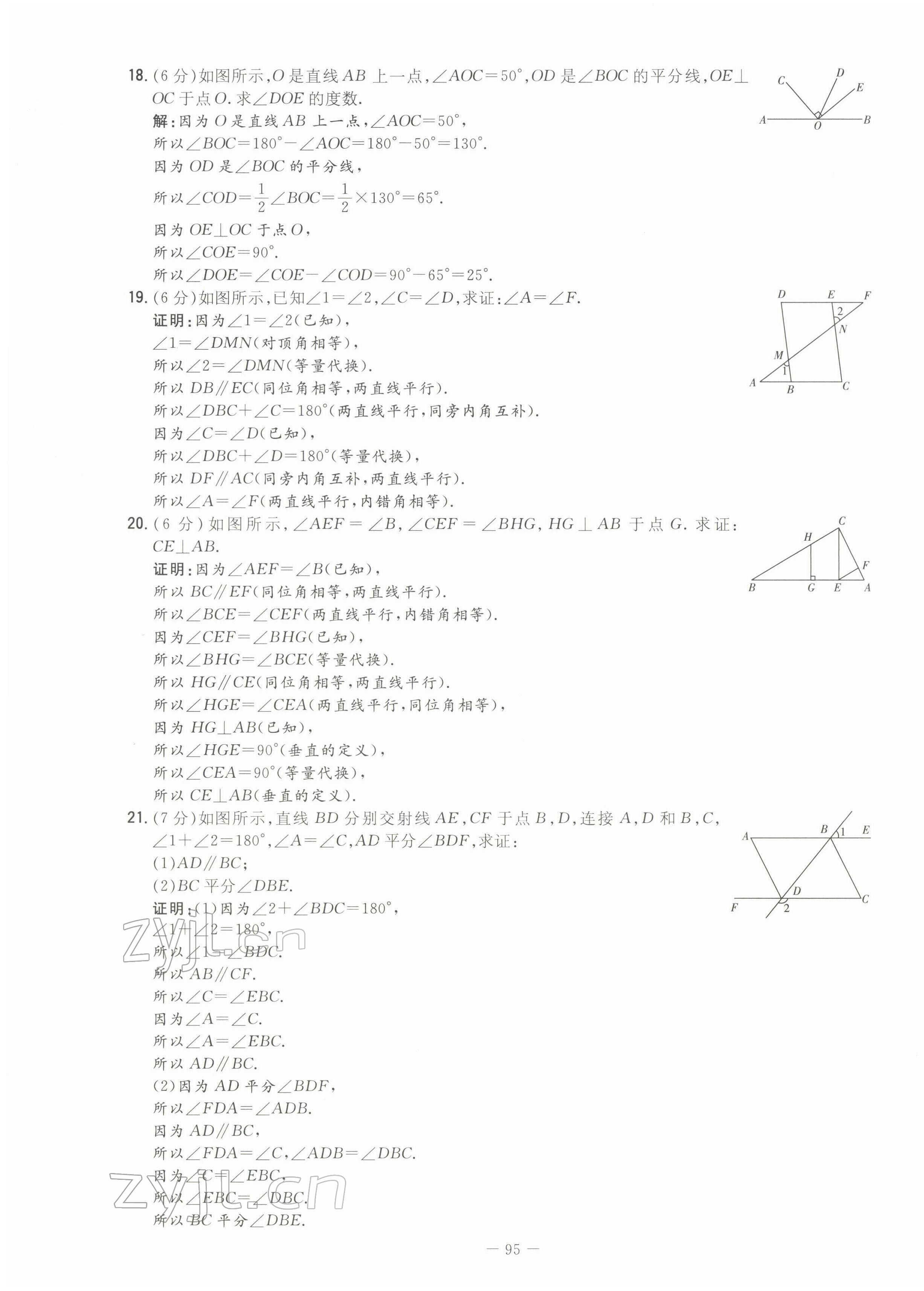 2022年初中同步学习导与练导学探究案七年级数学下册人教版云南专版 第3页