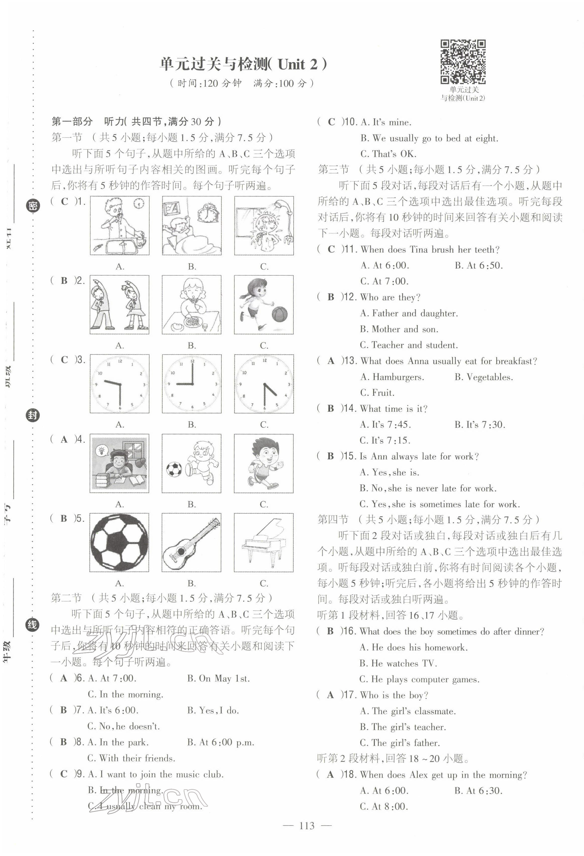 2022年初中同步学习导与练导学探究案七年级英语下册人教版云南专版 第5页