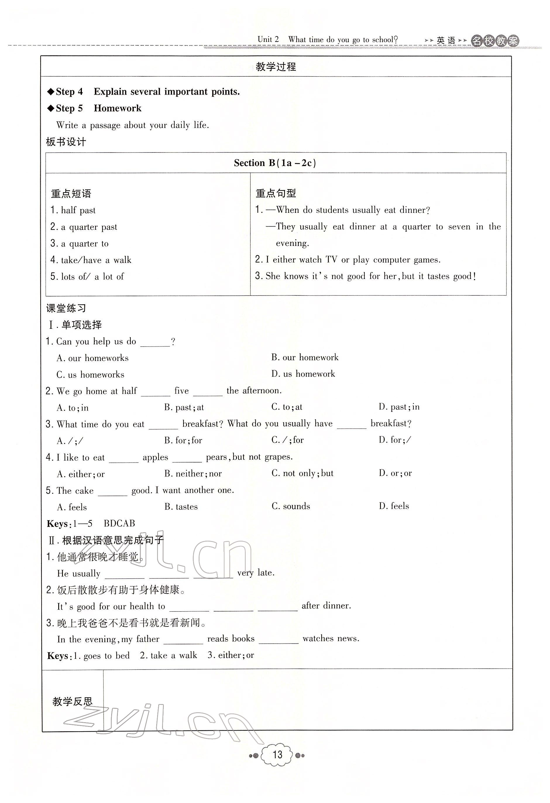 2022年初中同步学习导与练导学探究案七年级英语下册人教版云南专版 参考答案第13页