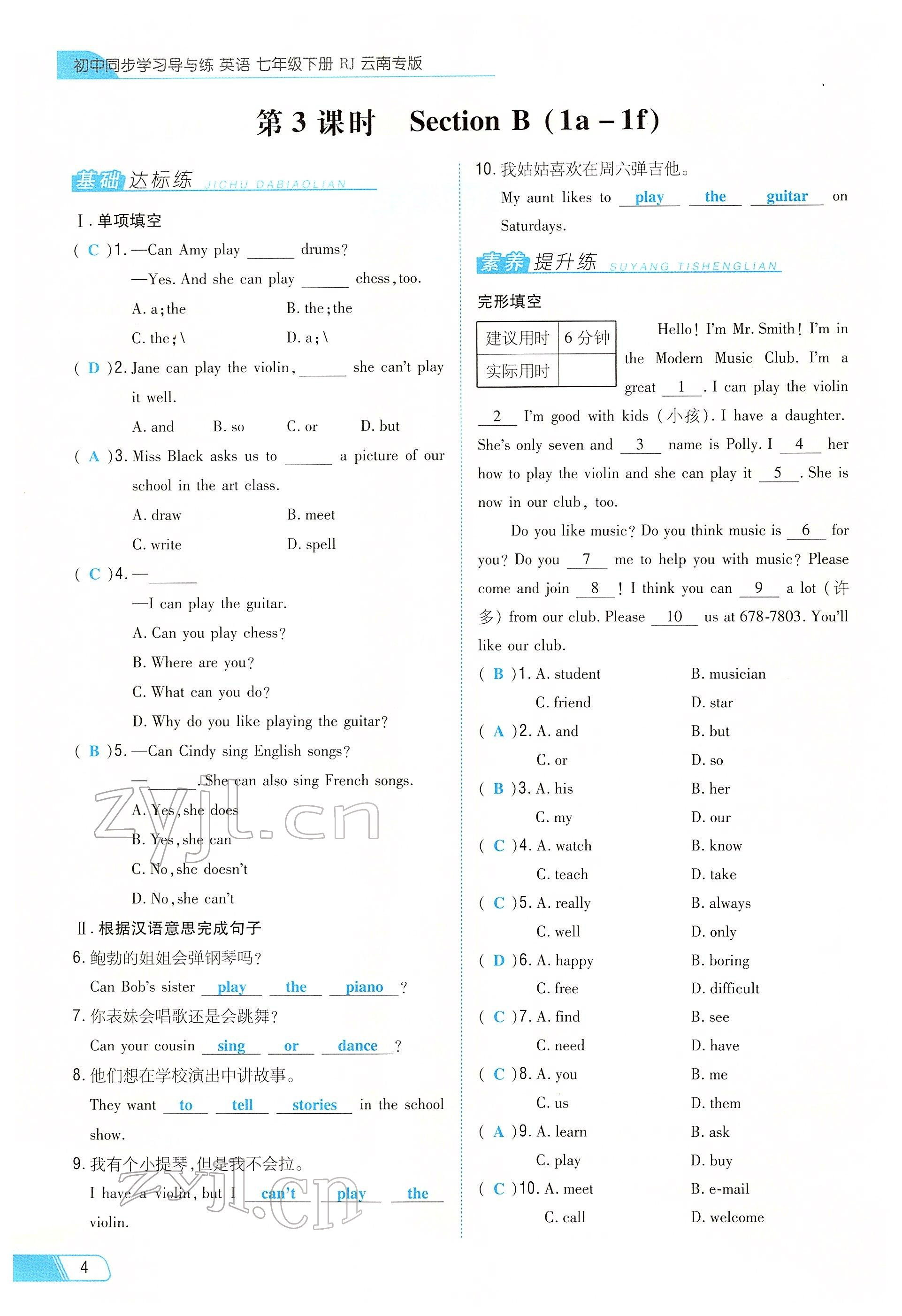 2022年初中同步学习导与练导学探究案七年级英语下册人教版云南专版 参考答案第4页