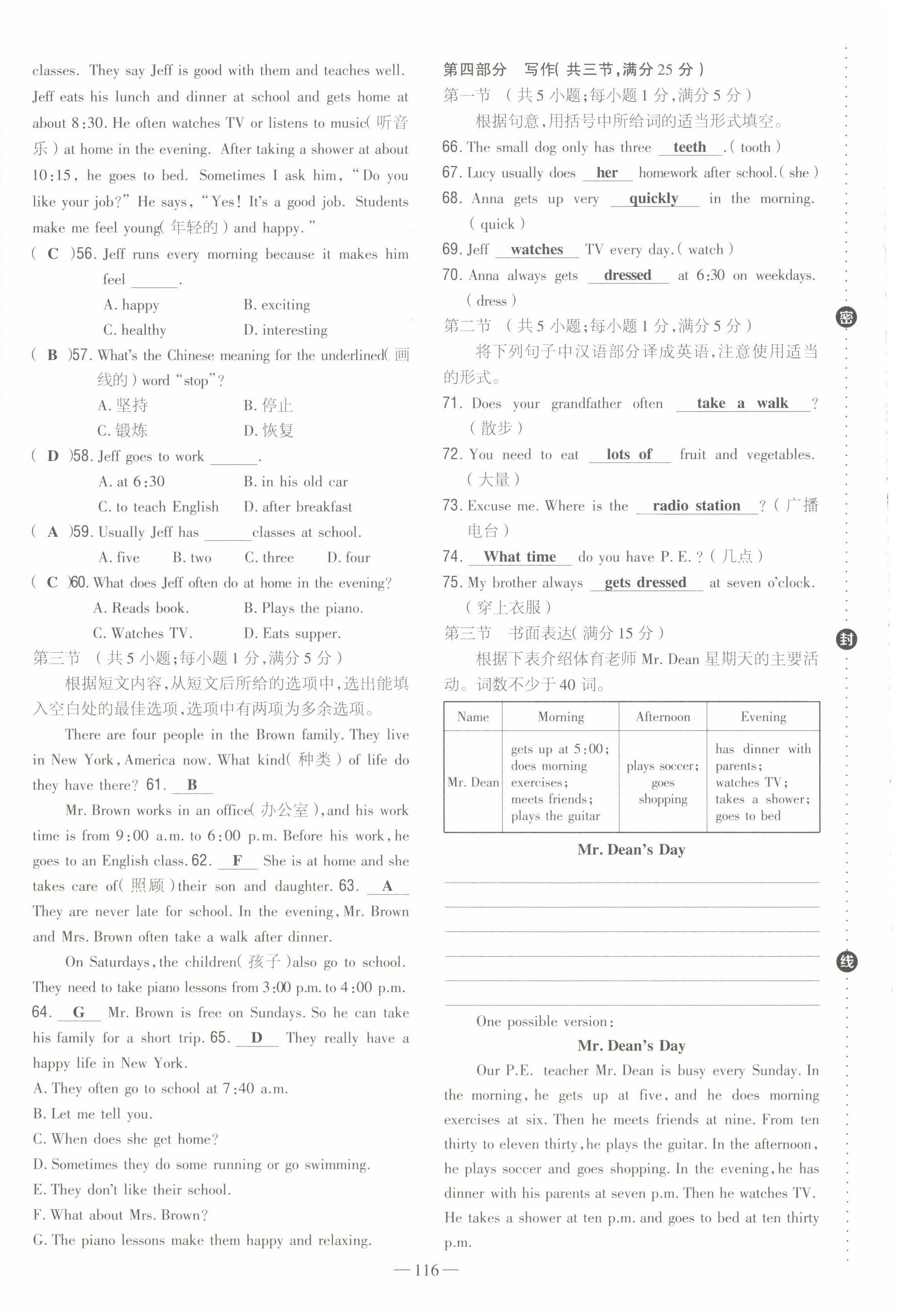 2022年初中同步学习导与练导学探究案七年级英语下册人教版云南专版 第8页