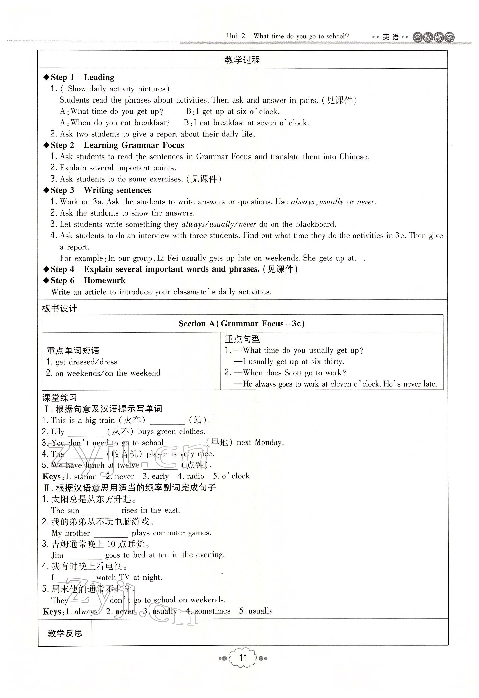 2022年初中同步学习导与练导学探究案七年级英语下册人教版云南专版 参考答案第11页