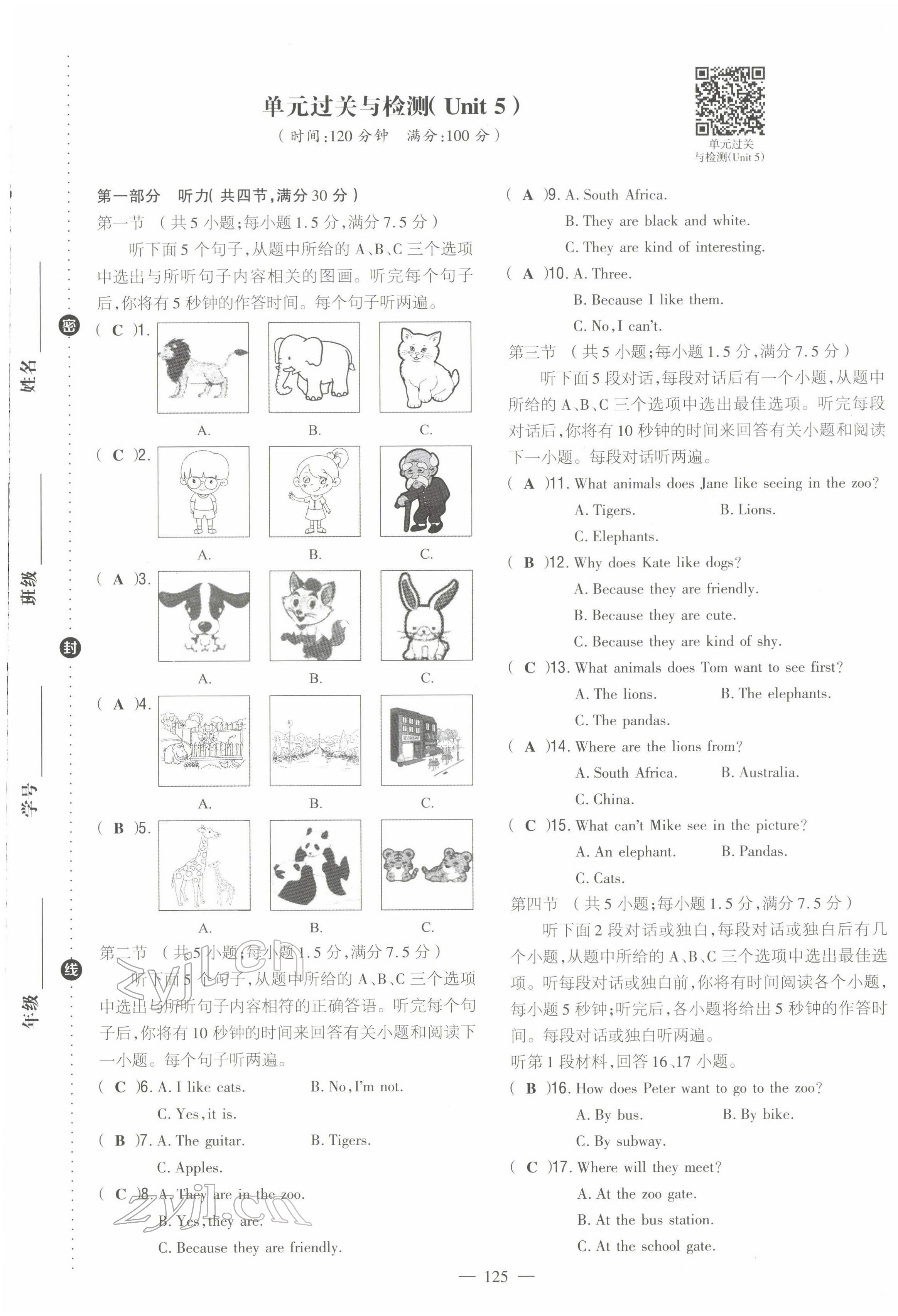 2022年初中同步学习导与练导学探究案七年级英语下册人教版云南专版 第17页