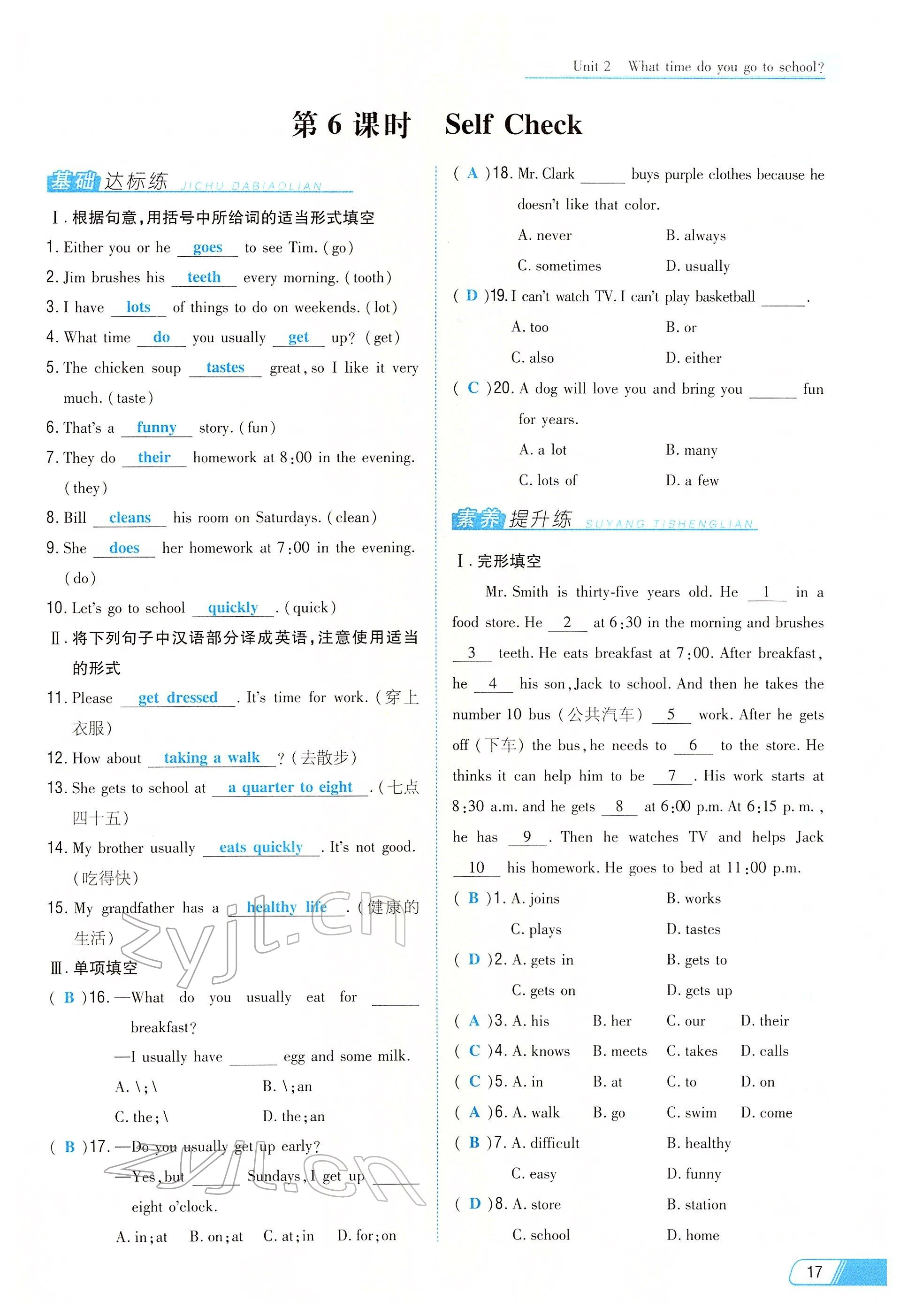 2022年初中同步学习导与练导学探究案七年级英语下册人教版云南专版 参考答案第17页