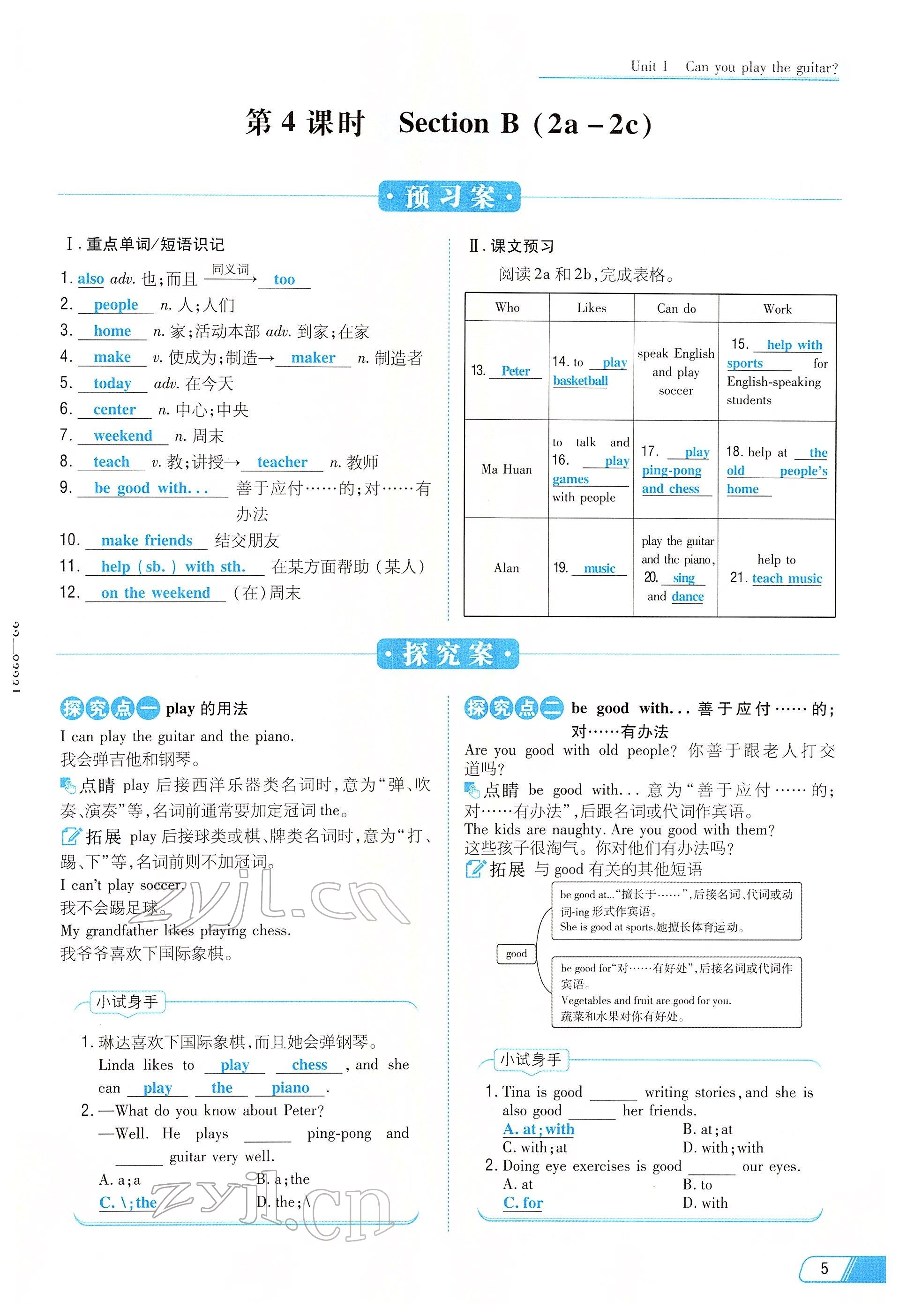 2022年初中同步学习导与练导学探究案七年级英语下册人教版云南专版 参考答案第5页