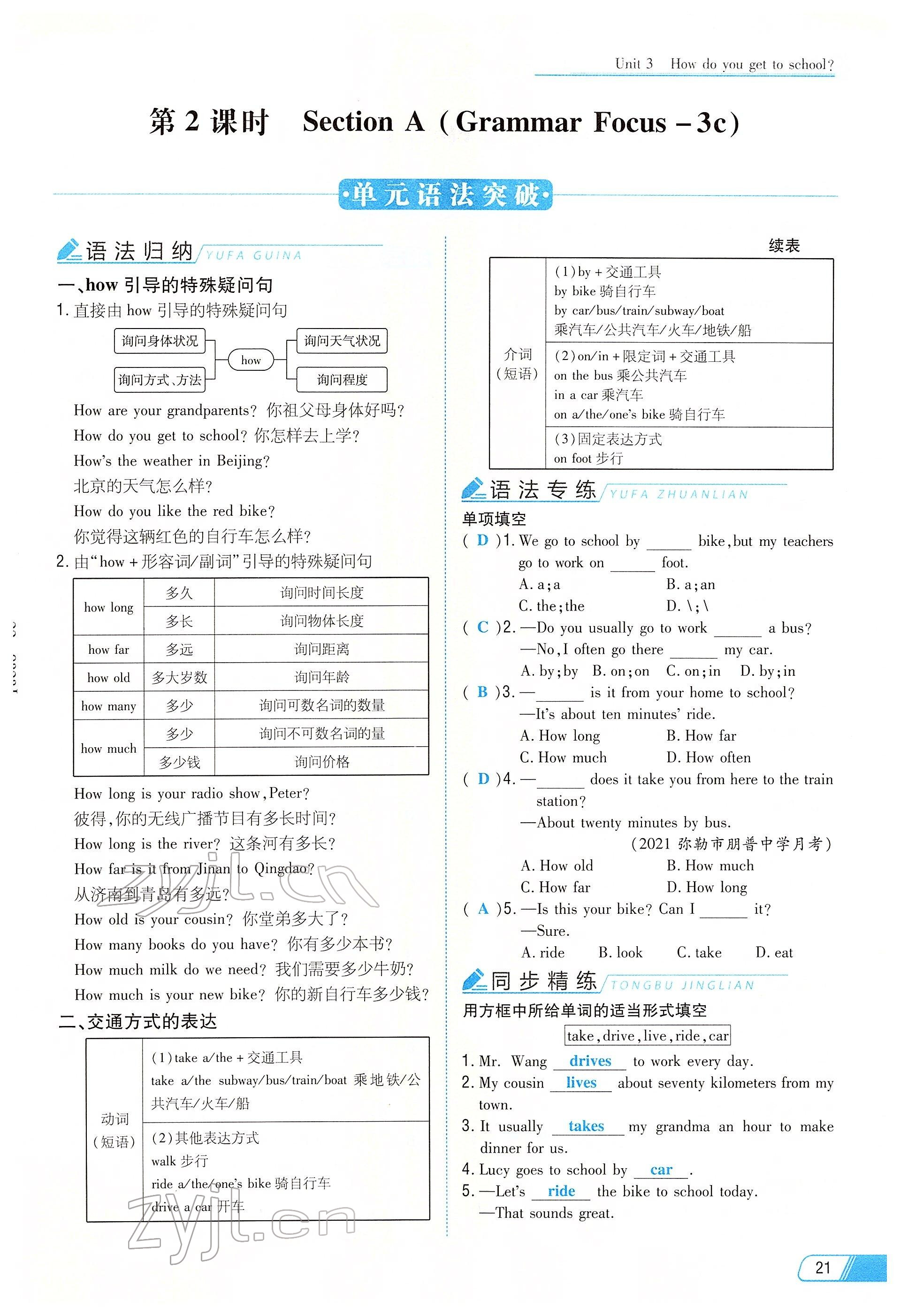 2022年初中同步学习导与练导学探究案七年级英语下册人教版云南专版 参考答案第21页