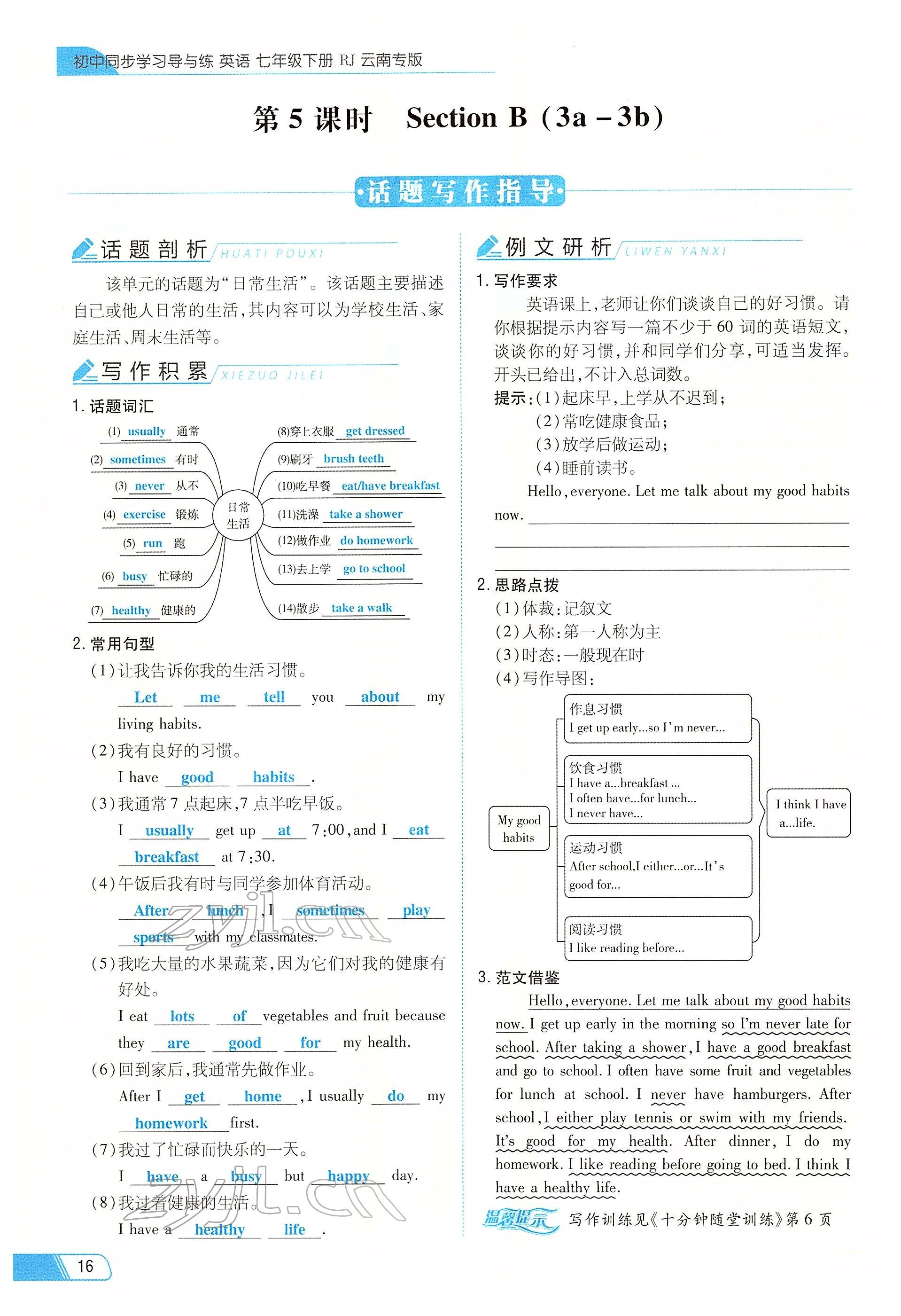 2022年初中同步学习导与练导学探究案七年级英语下册人教版云南专版 参考答案第16页