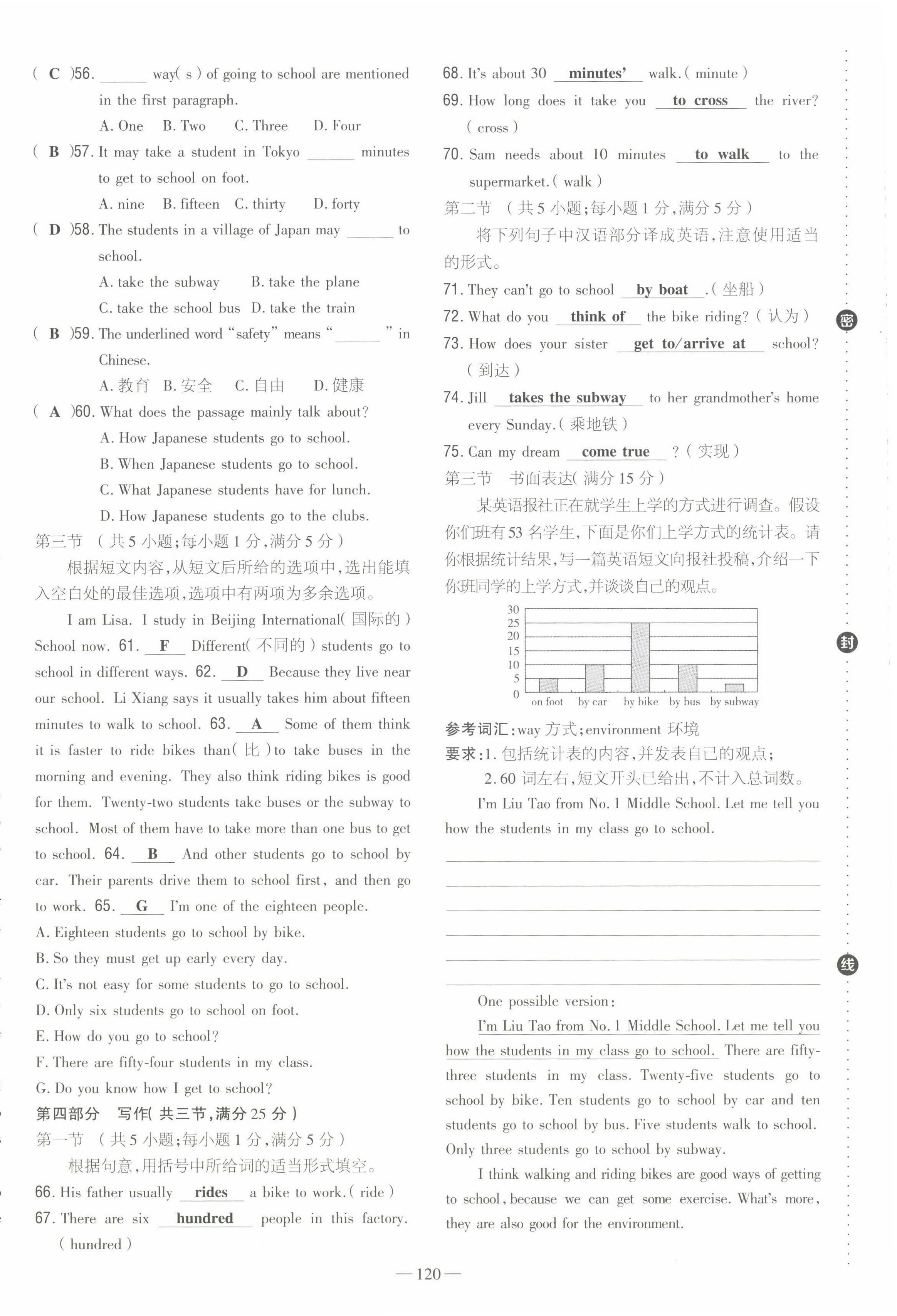 2022年初中同步学习导与练导学探究案七年级英语下册人教版云南专版 第12页