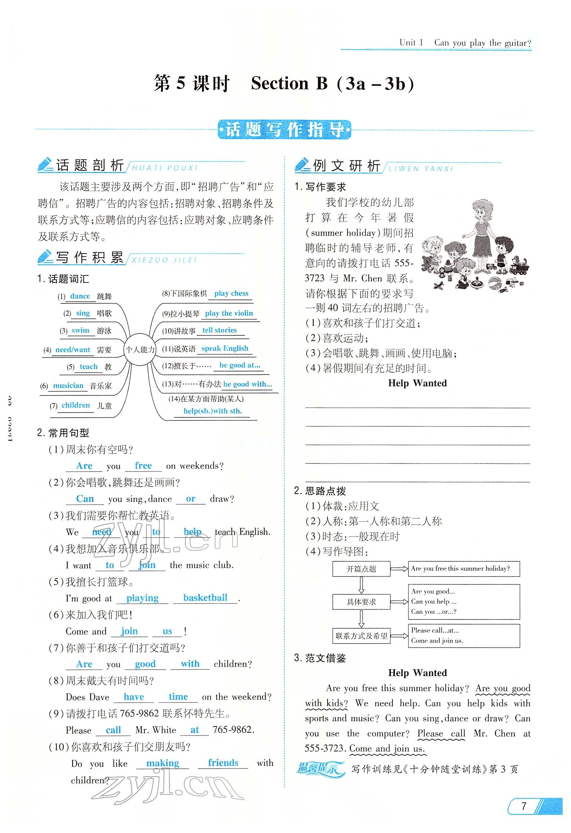 2022年初中同步学习导与练导学探究案七年级英语下册人教版云南专版 参考答案第7页