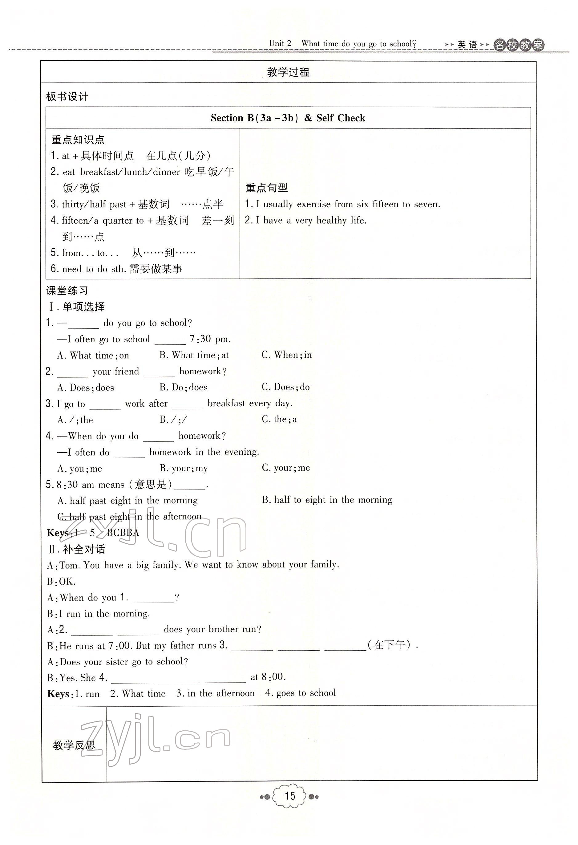 2022年初中同步学习导与练导学探究案七年级英语下册人教版云南专版 参考答案第15页