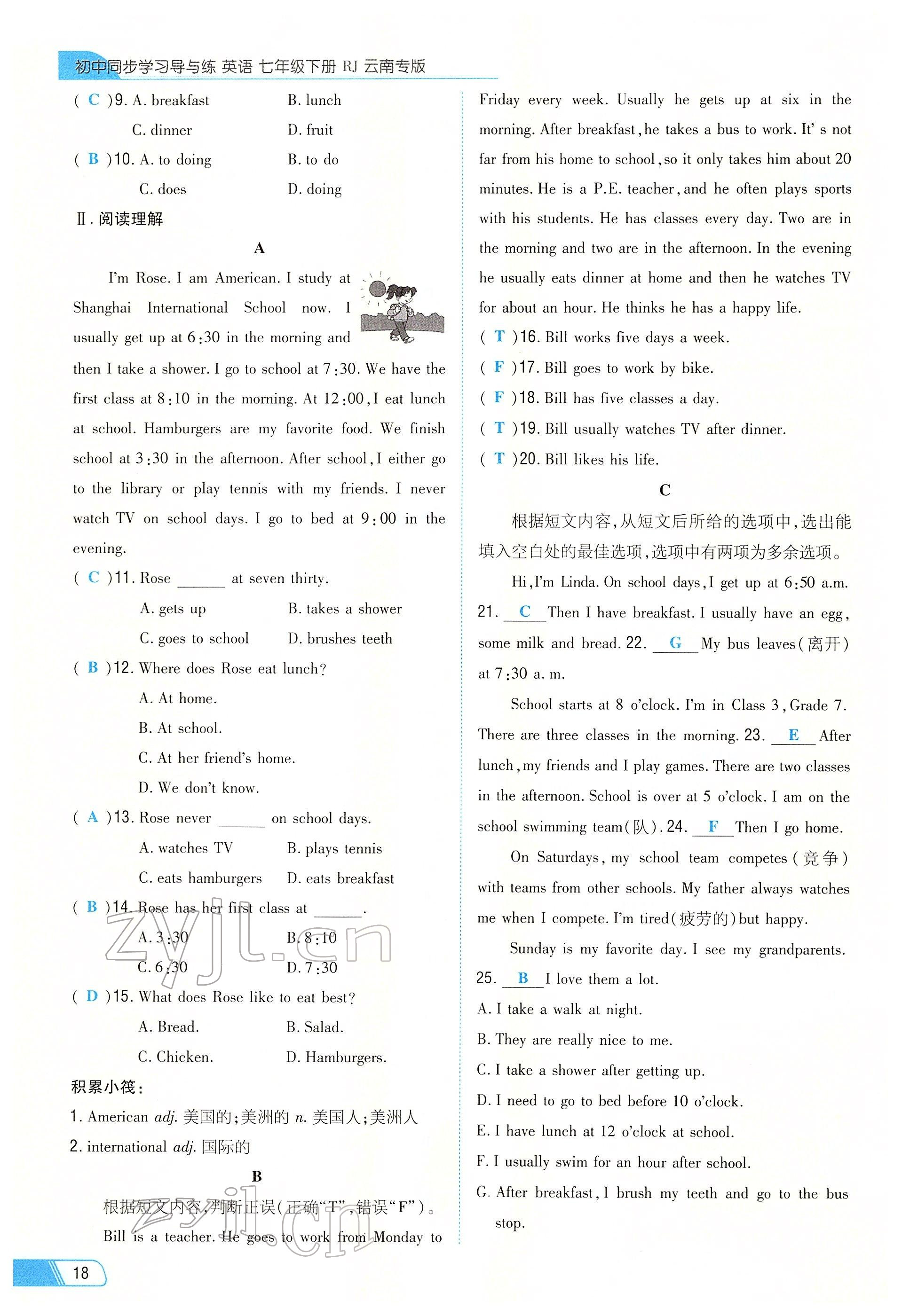 2022年初中同步学习导与练导学探究案七年级英语下册人教版云南专版 参考答案第18页