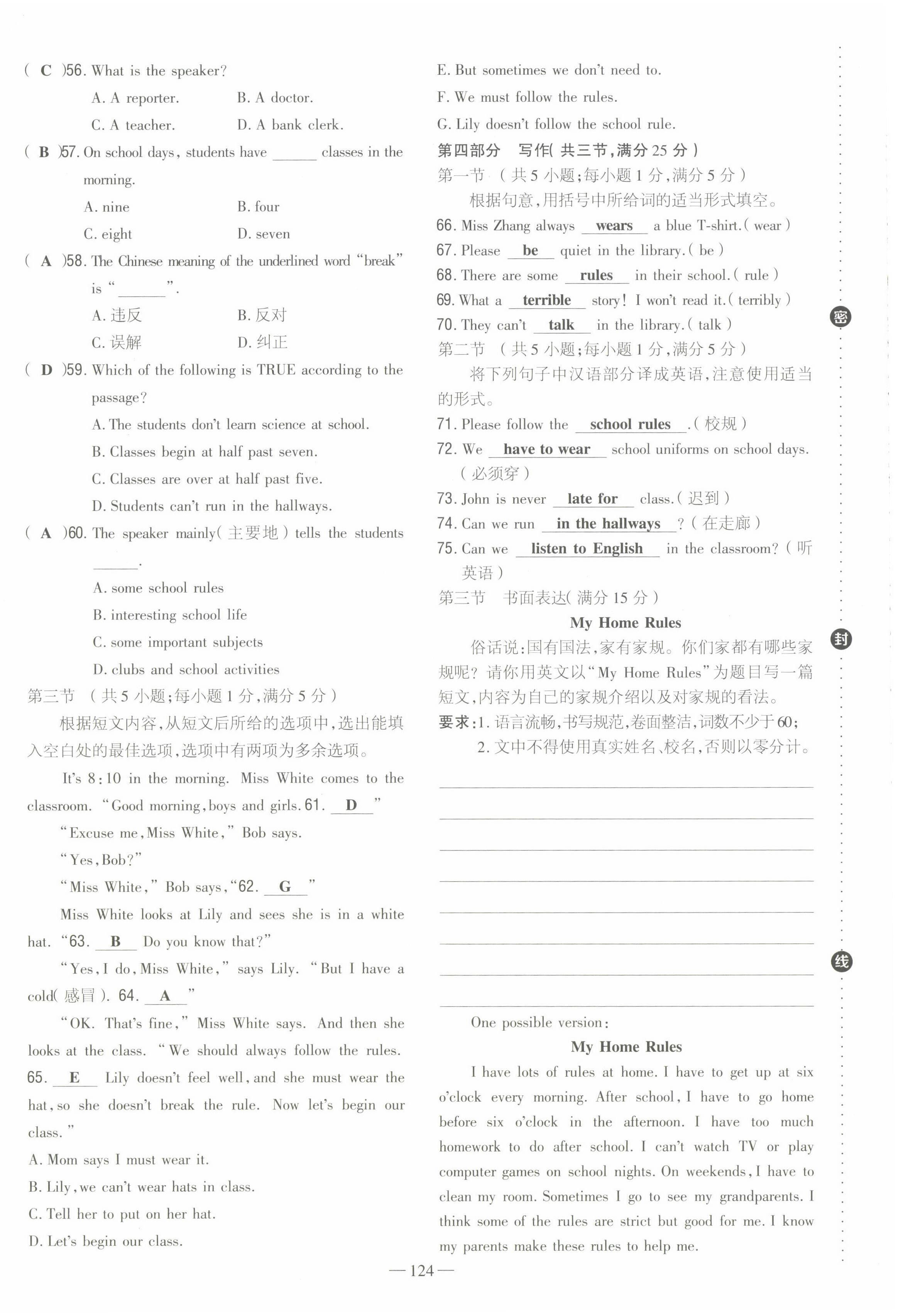 2022年初中同步学习导与练导学探究案七年级英语下册人教版云南专版 第16页