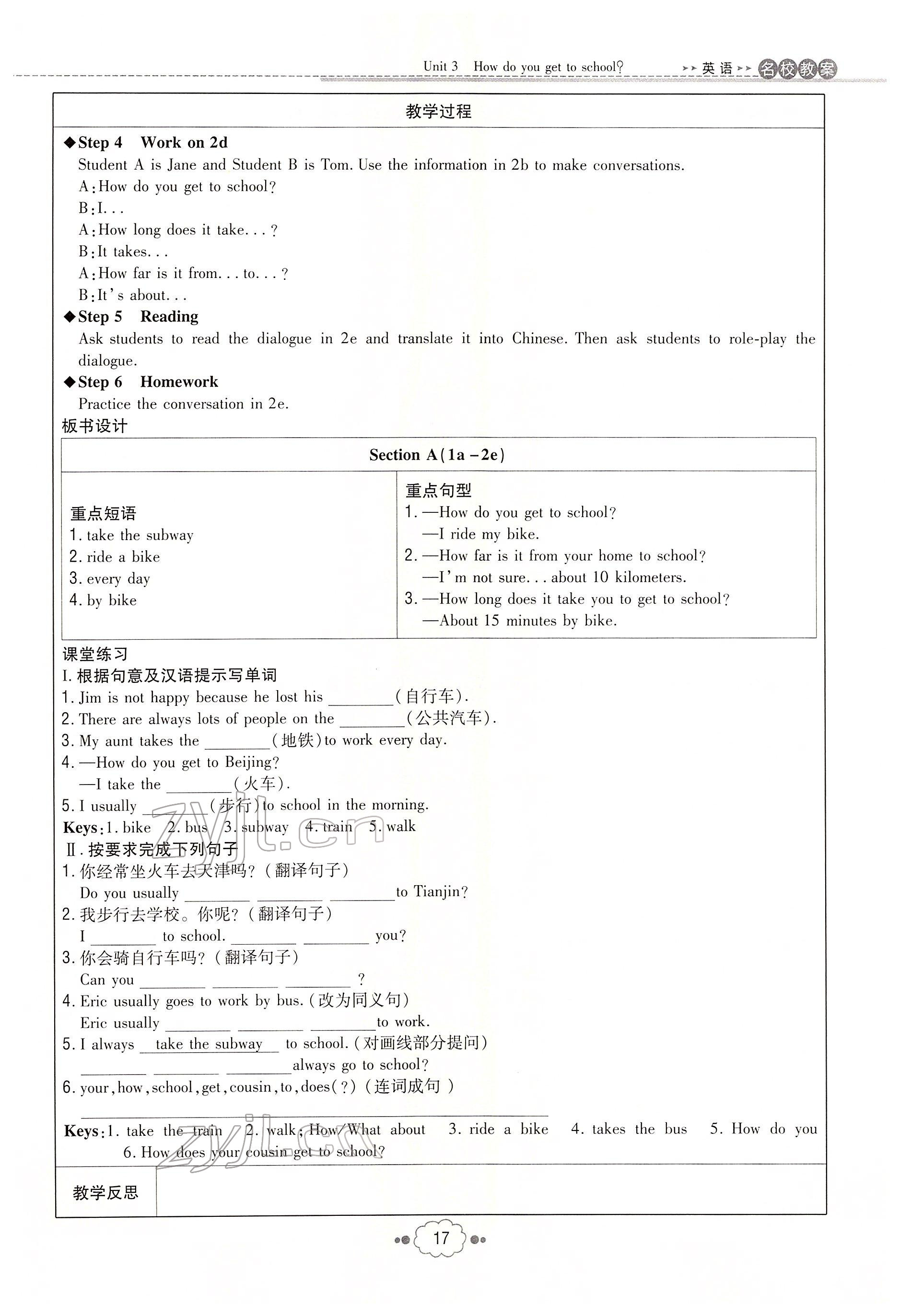 2022年初中同步学习导与练导学探究案七年级英语下册人教版云南专版 参考答案第17页