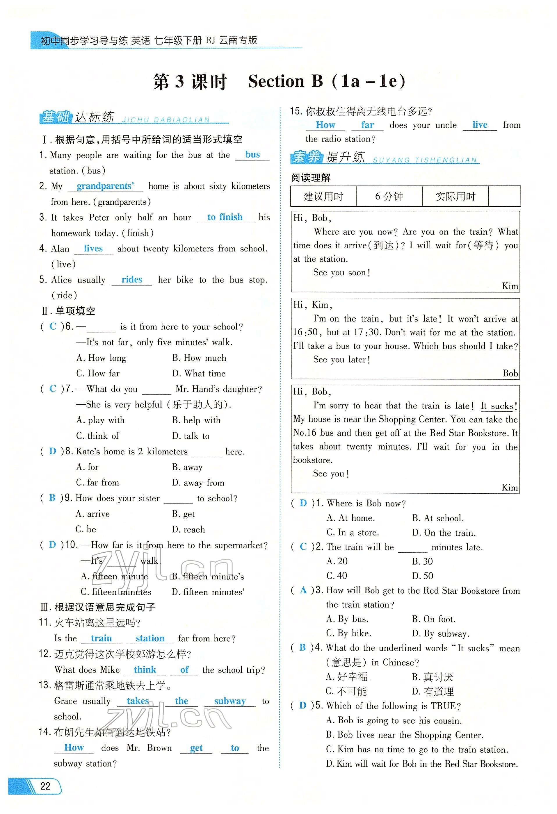 2022年初中同步学习导与练导学探究案七年级英语下册人教版云南专版 参考答案第22页