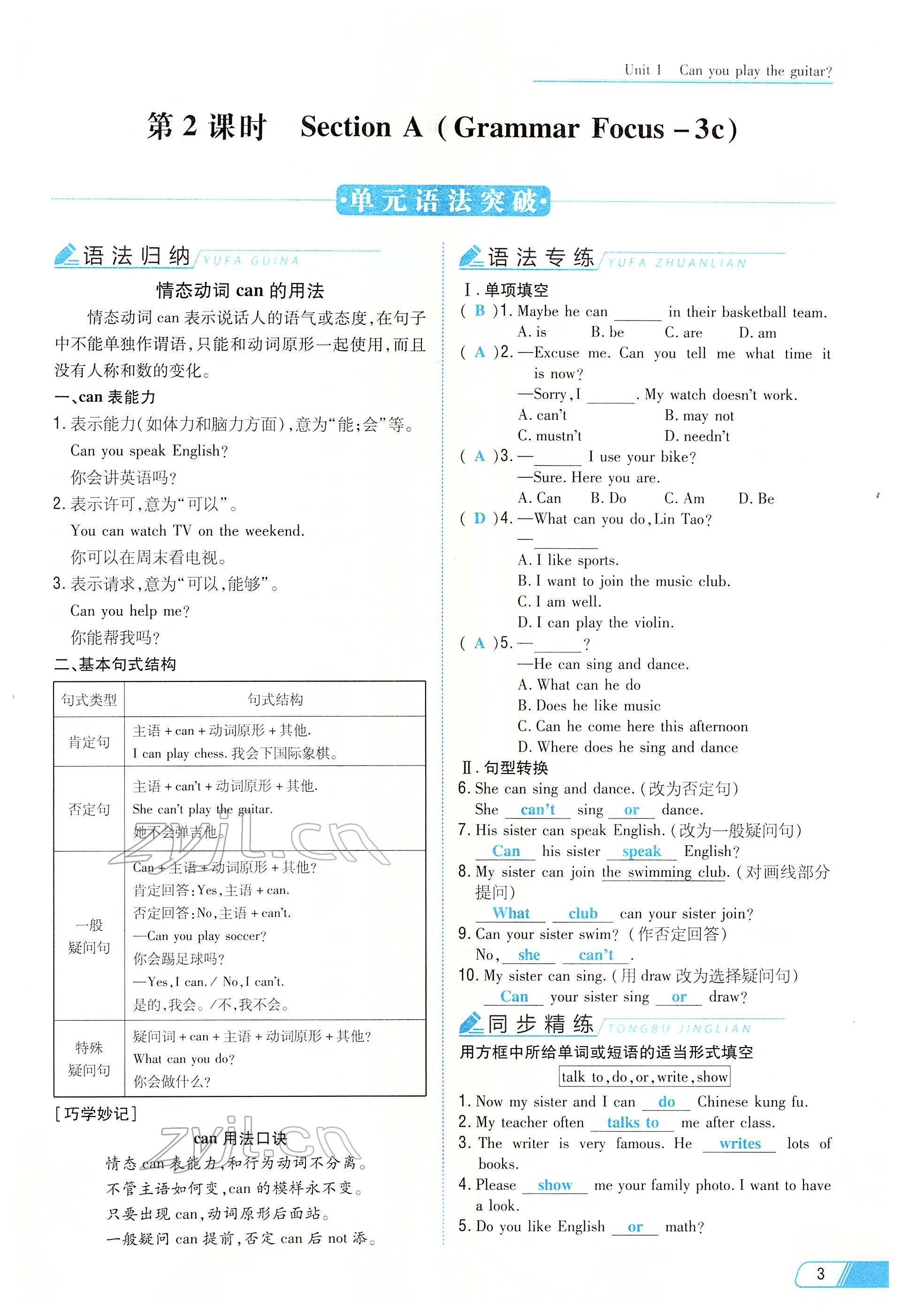 2022年初中同步学习导与练导学探究案七年级英语下册人教版云南专版 参考答案第3页