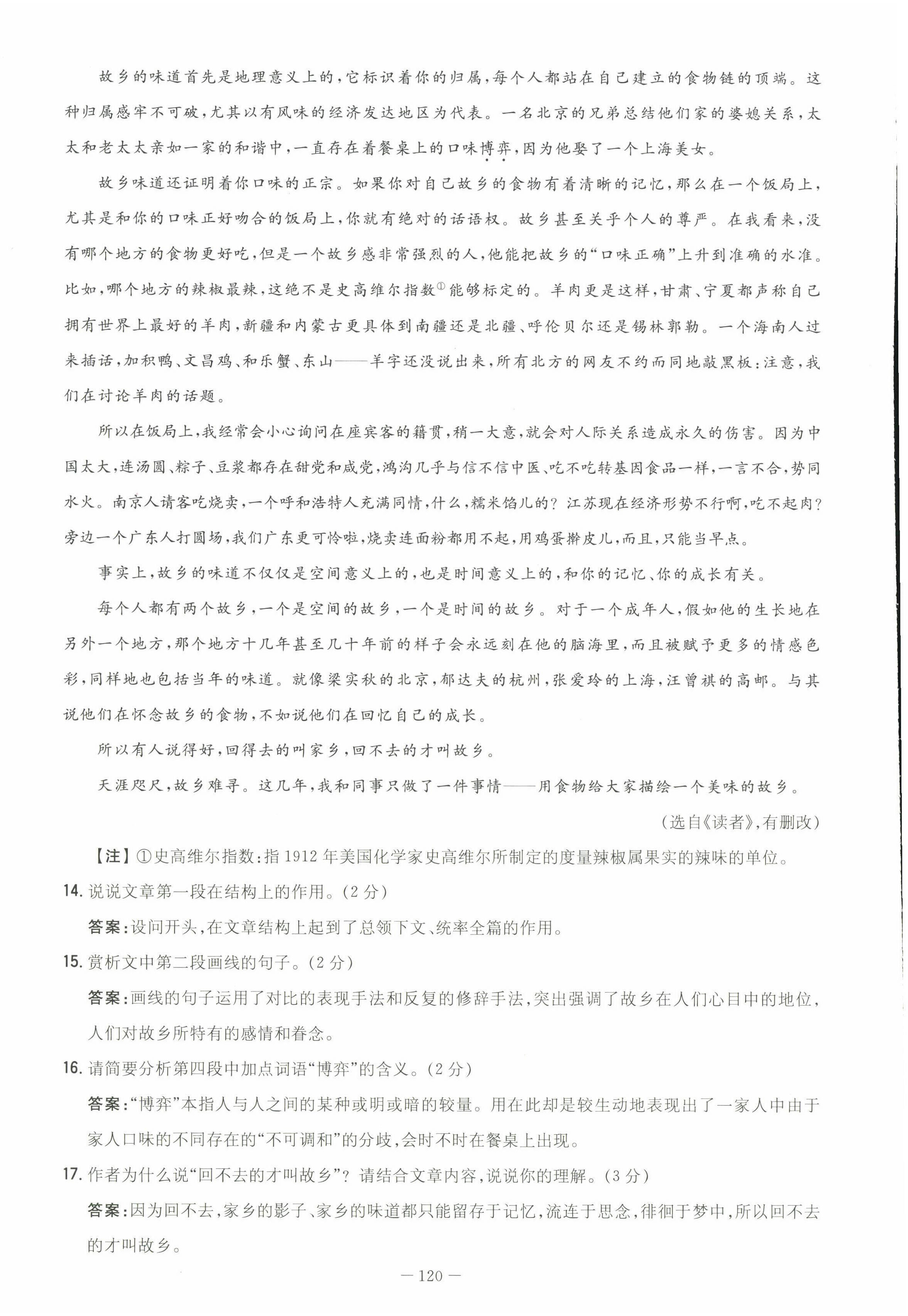 2022年初中同步学习导与练导学探究案七年级语文下册人教版云南专版 第12页