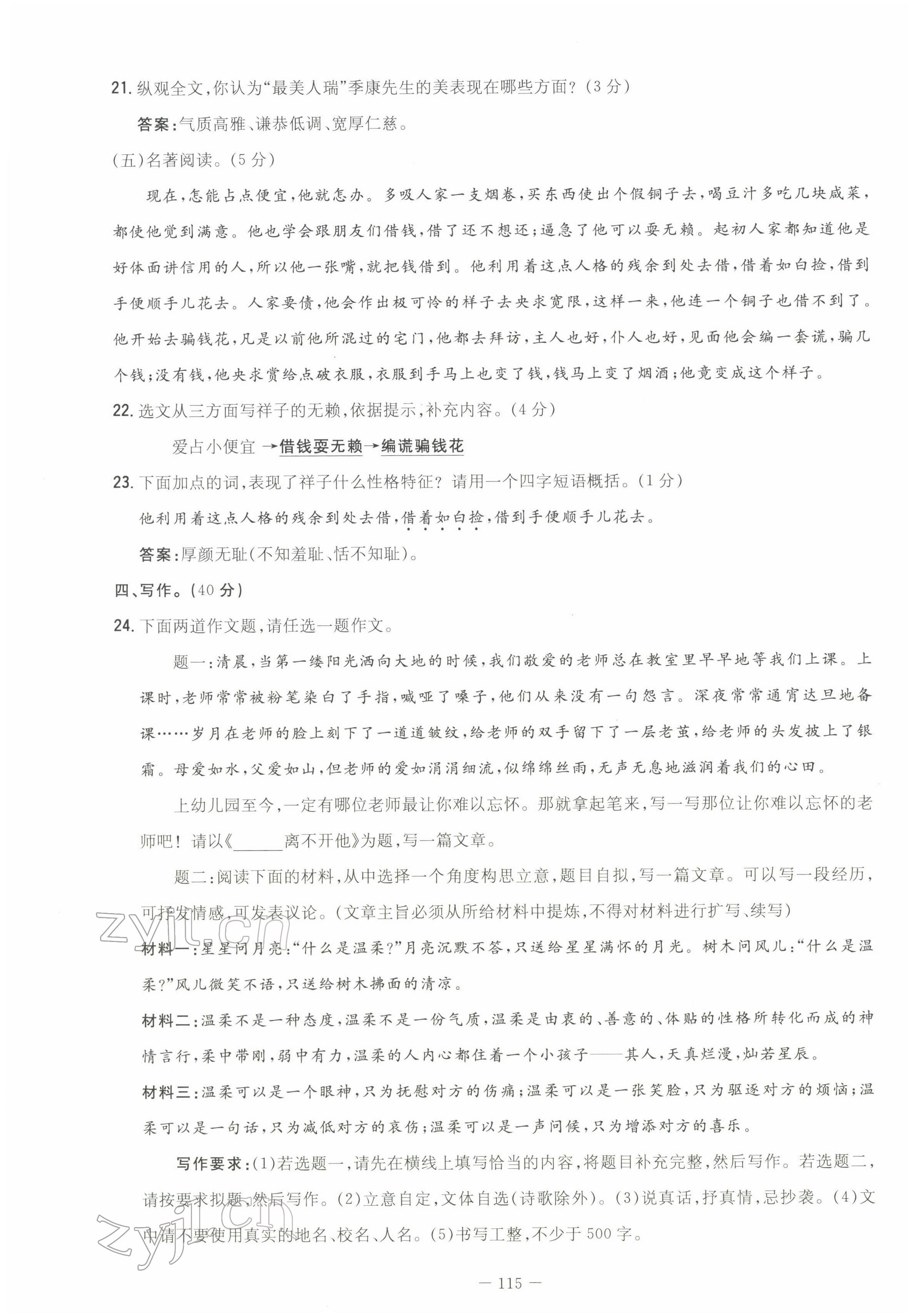 2022年初中同步学习导与练导学探究案七年级语文下册人教版云南专版 第7页