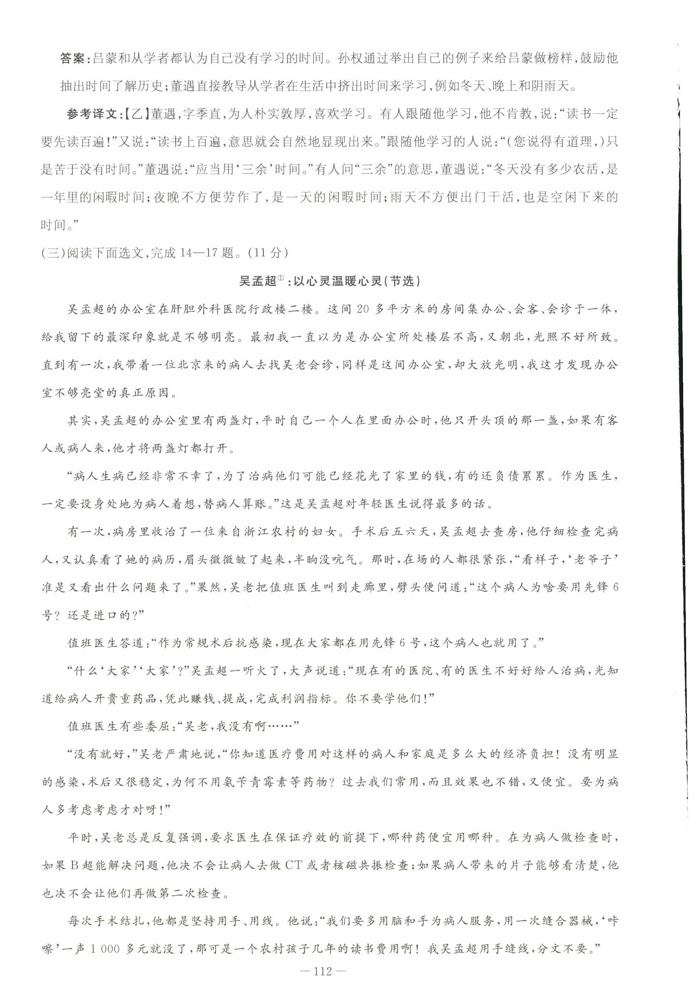 2022年初中同步学习导与练导学探究案七年级语文下册人教版云南专版 第4页