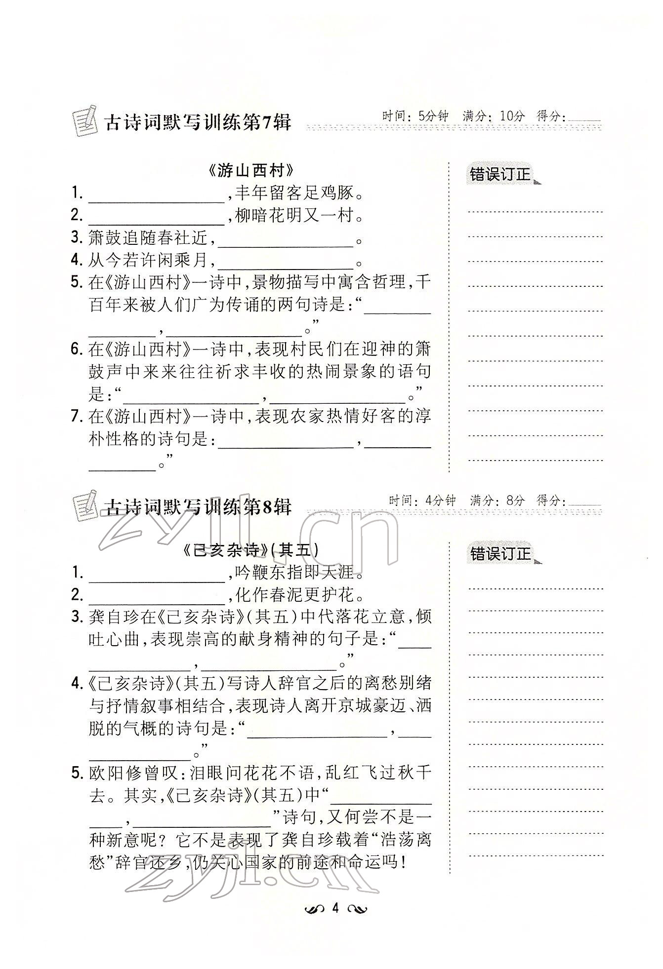 2022年初中同步學(xué)習(xí)導(dǎo)與練導(dǎo)學(xué)探究案七年級語文下冊人教版云南專版 參考答案第4頁