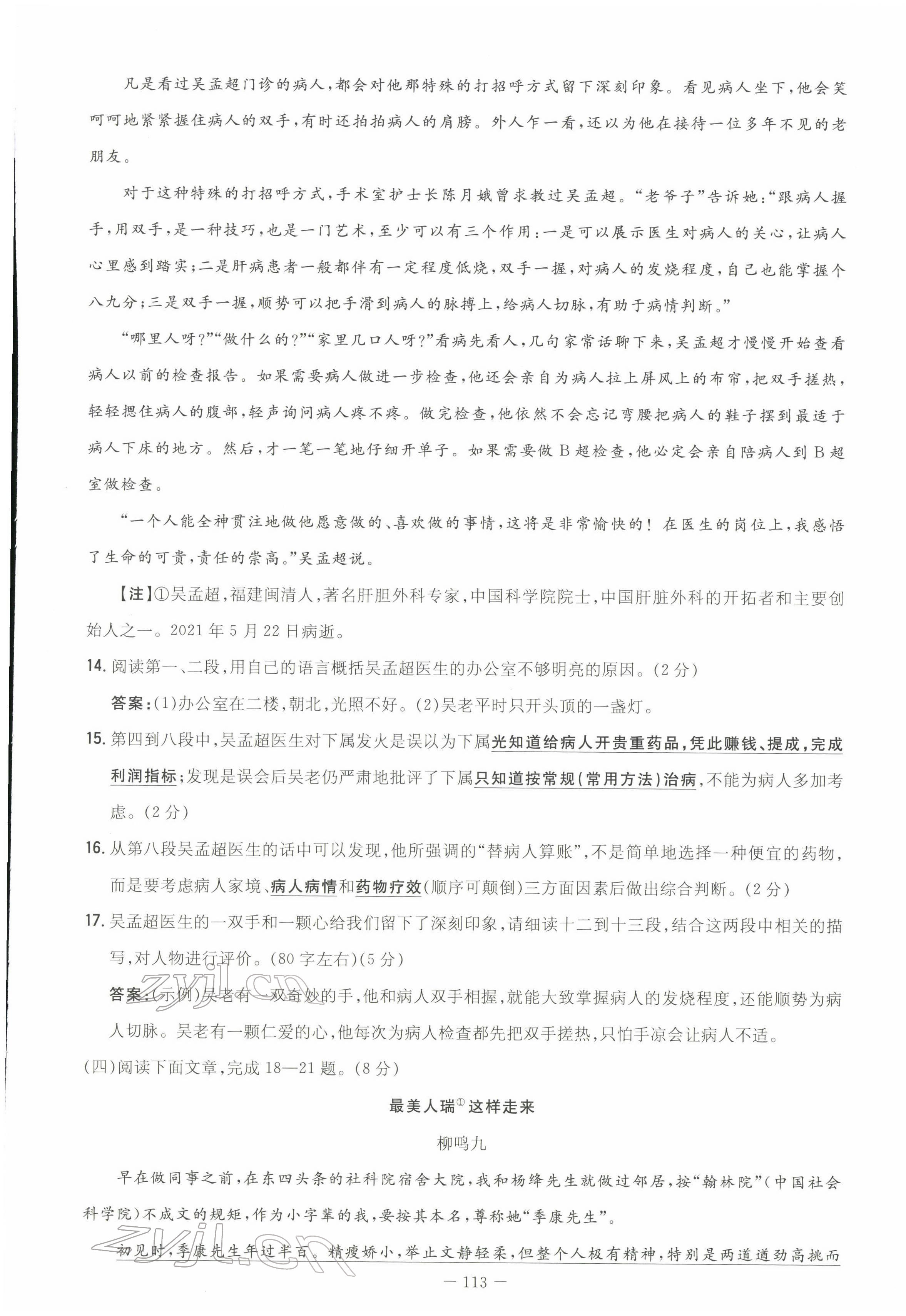 2022年初中同步學習導與練導學探究案七年級語文下冊人教版云南專版 第5頁