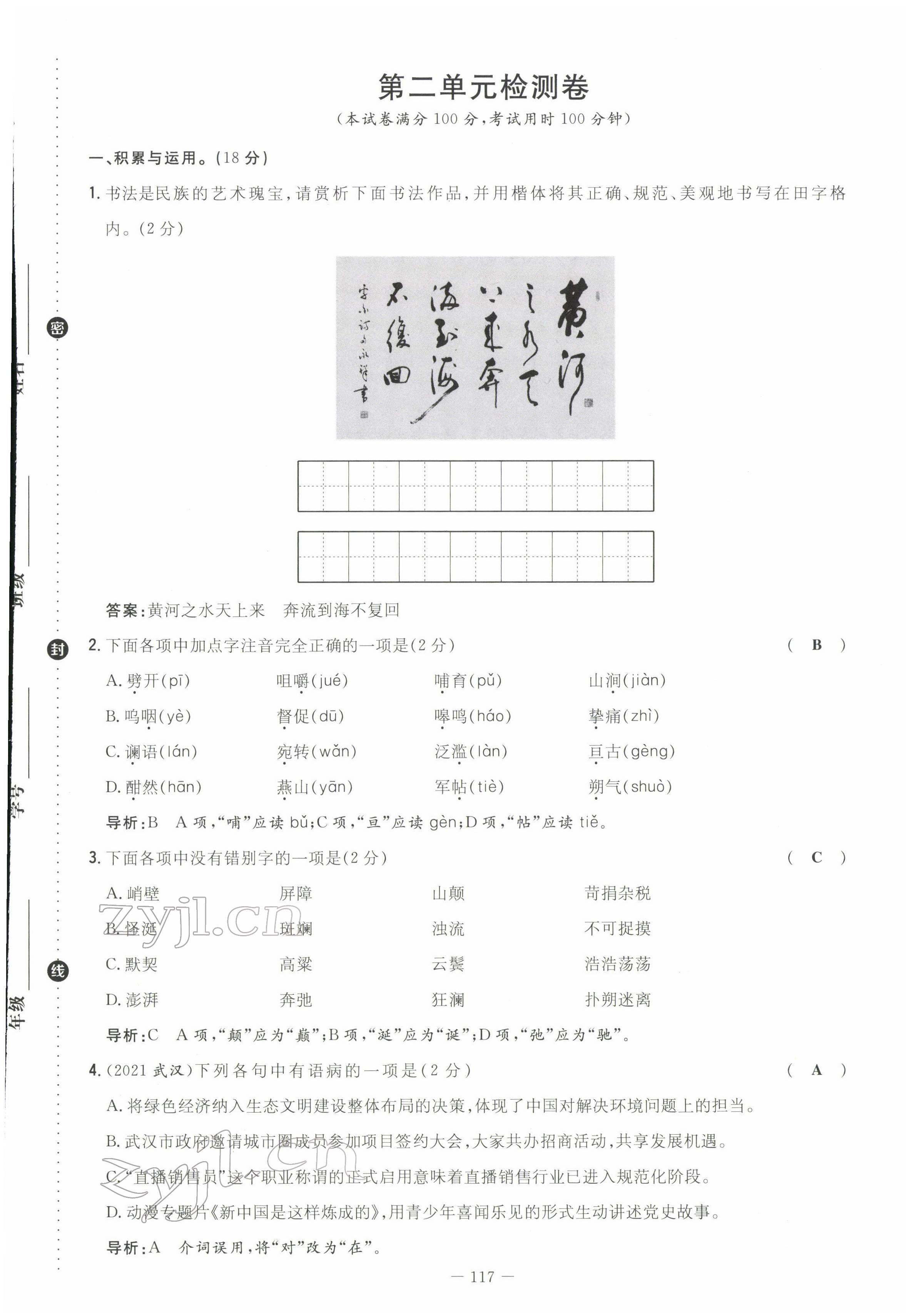 2022年初中同步學習導與練導學探究案七年級語文下冊人教版云南專版 第9頁