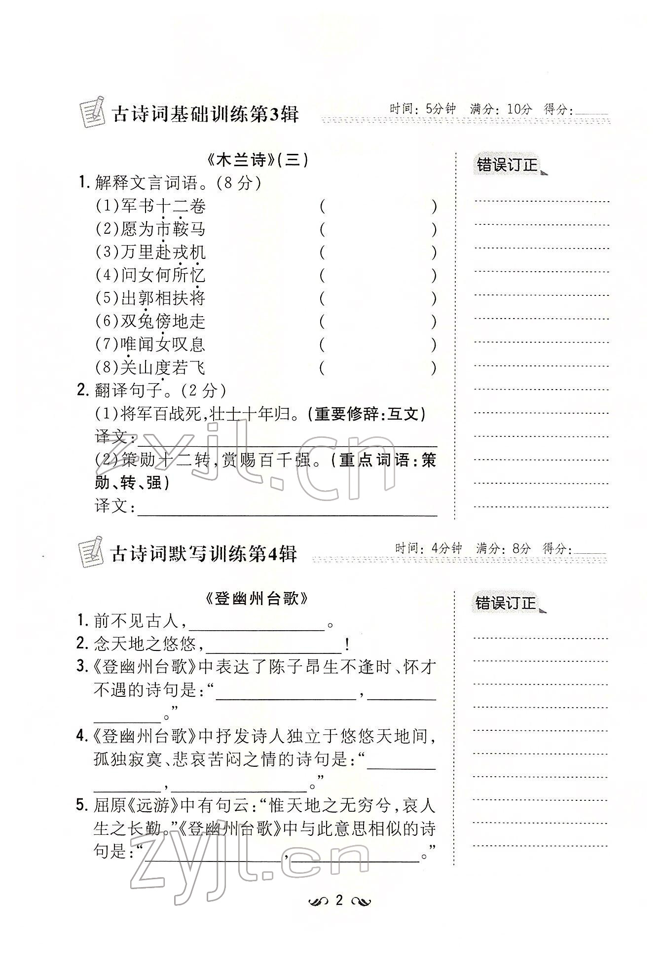 2022年初中同步学习导与练导学探究案七年级语文下册人教版云南专版 参考答案第2页