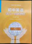 2022年同步練習(xí)加過關(guān)測(cè)試七年級(jí)英語(yǔ)下冊(cè)仁愛版